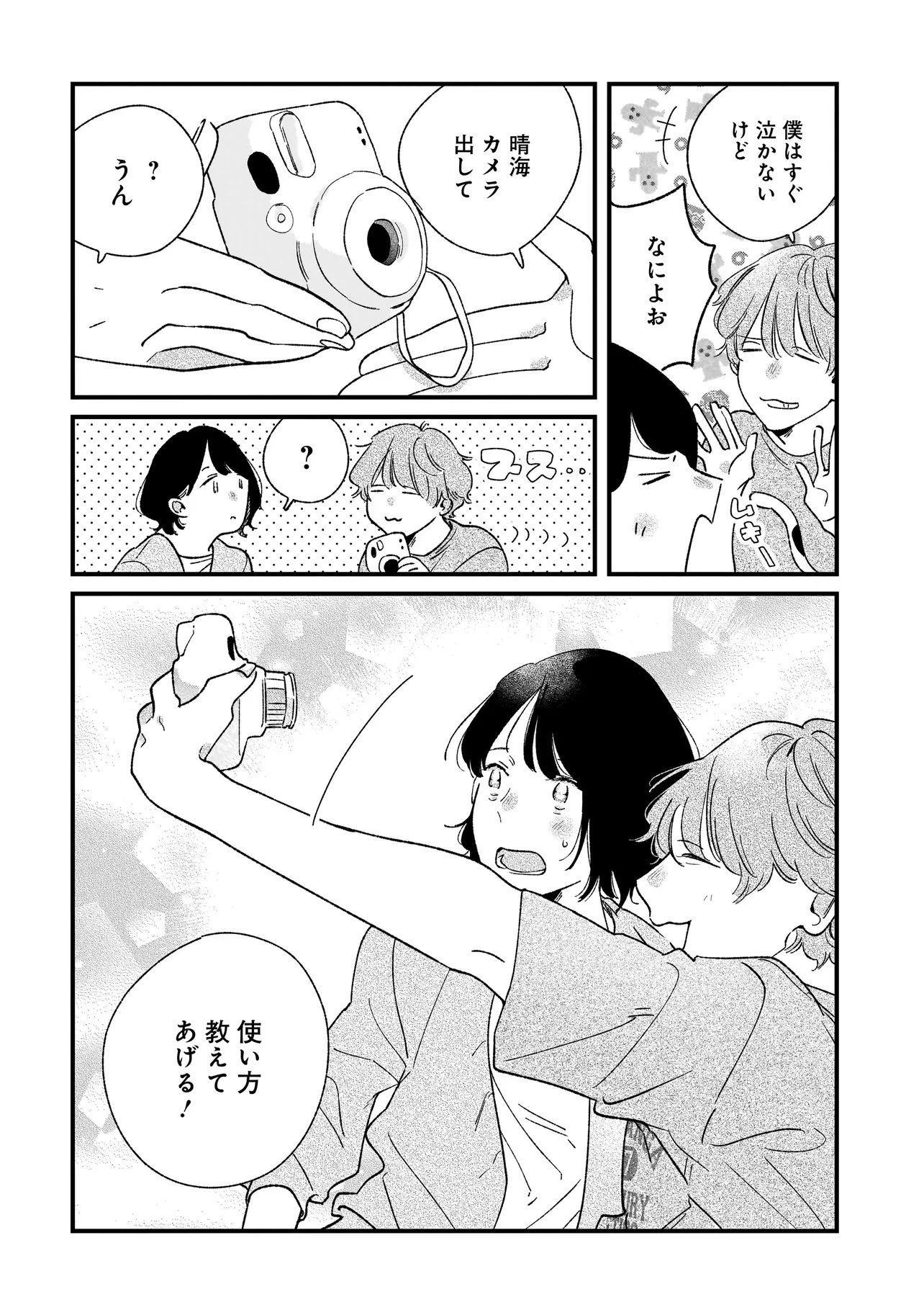I'M WATCHING YOU Chap 9.1 - Pic 12
