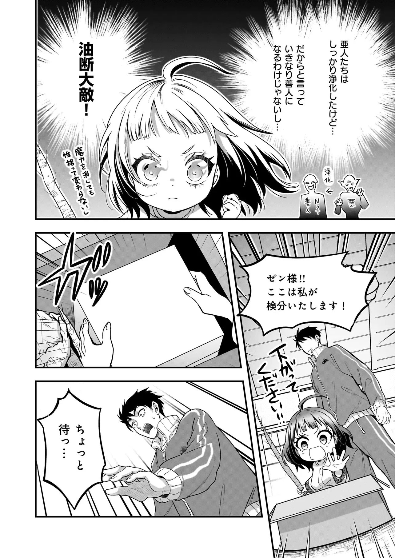 SUTERARE SEIJO NO SHIAWASE EJUKAKE SEIKATSU: NIDOME NO JINSEI WA BISHOKU NO KOKU (NIPPON) DE IKUJI SHOSHINSHA NI HIROWAREMASHITA Chap 10.1 - Pic 12