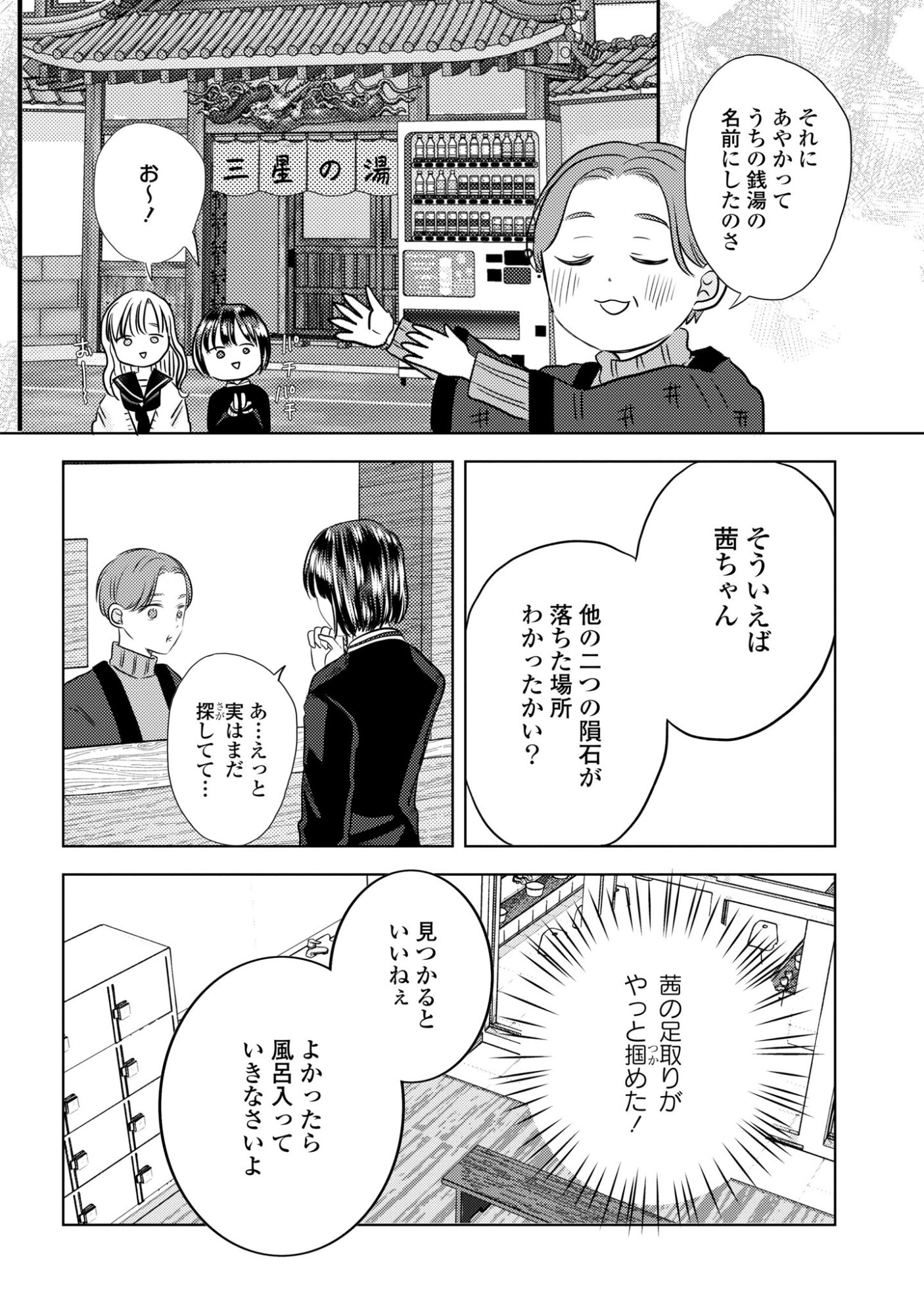 HONE NI NEGAI WO, HOSHI NI NOROI WO Chap 8 - Pic 12