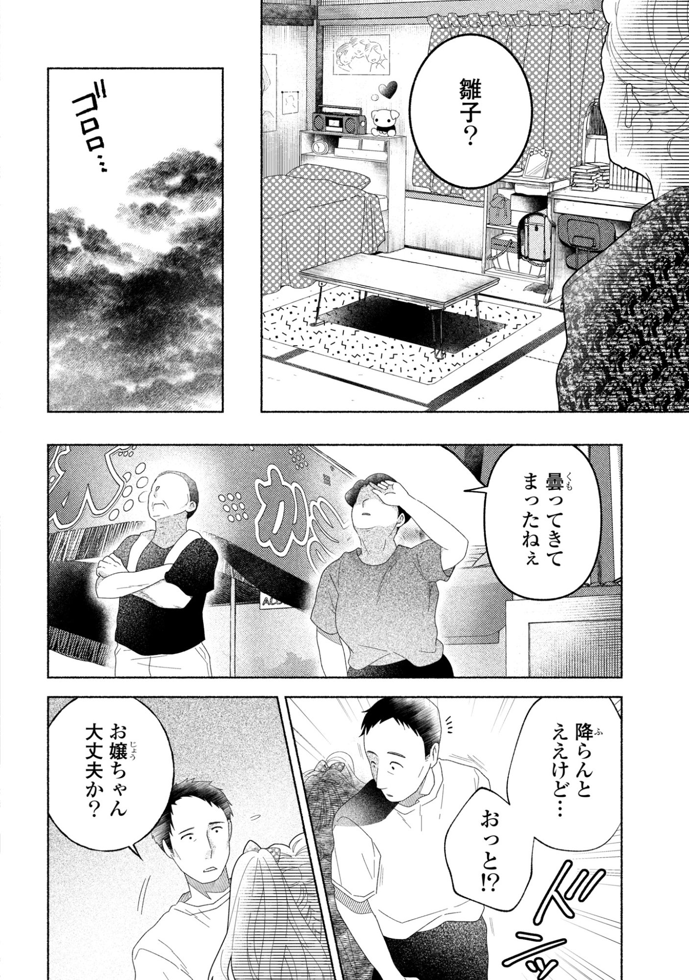 HINA-CHAN GA IKITERU NARA Chap 9 - Pic 12