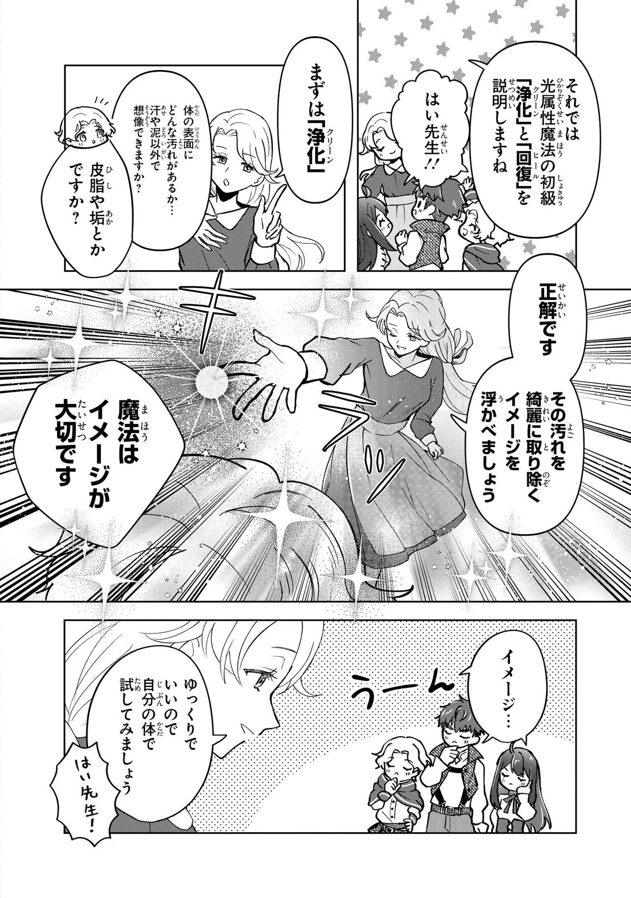 TENSEI BOUKENSHA, BOTCHI MEGAMI WO SUKUU: MOFUMOFU TACHI TO NONBIRI TABI WO SHITE ITARA, MAHO WO KIWAMETETA Chap 2.1 - Pic 12
