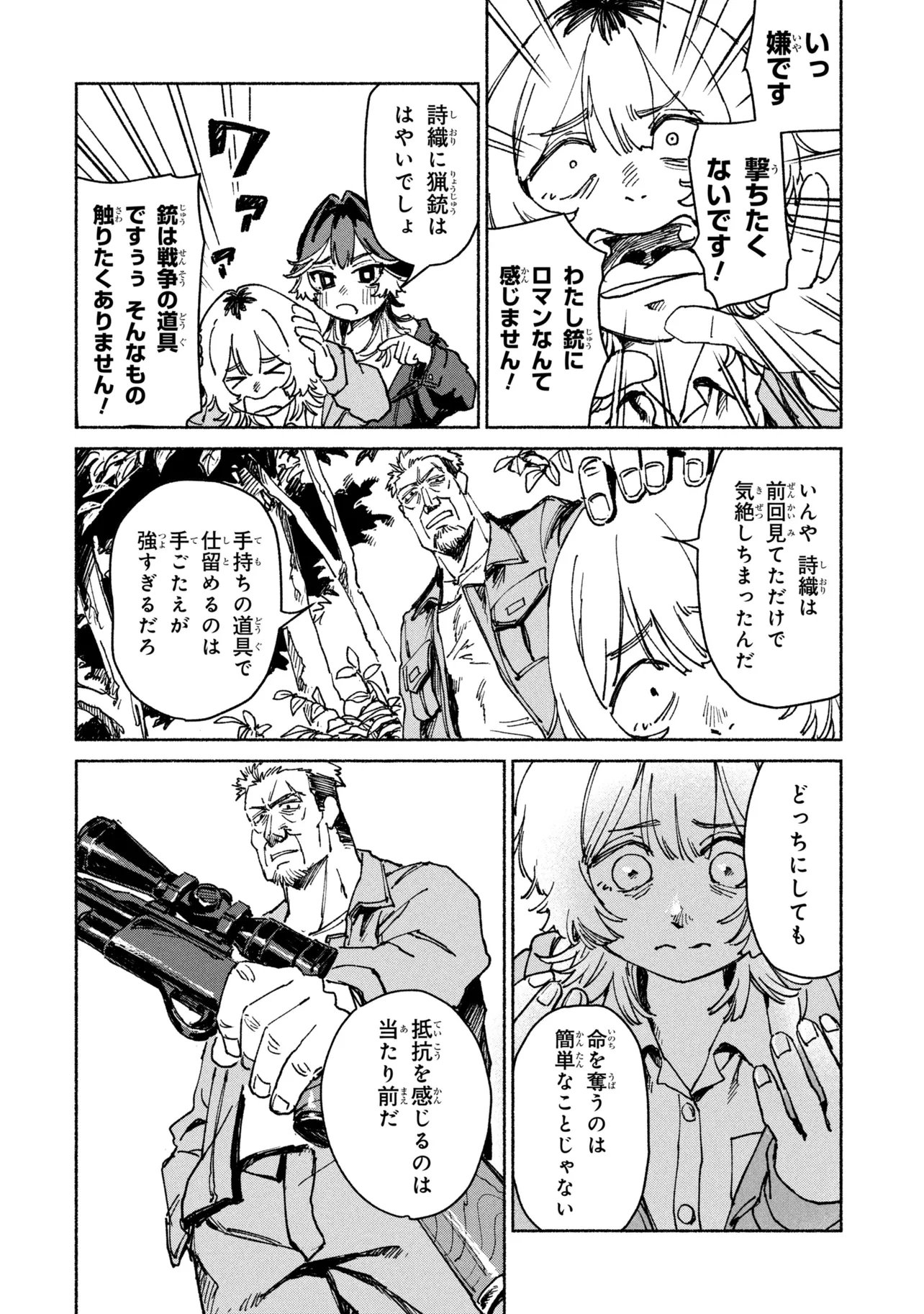 NIKU KUU KAZOKU Chap 3.2 - Pic 12
