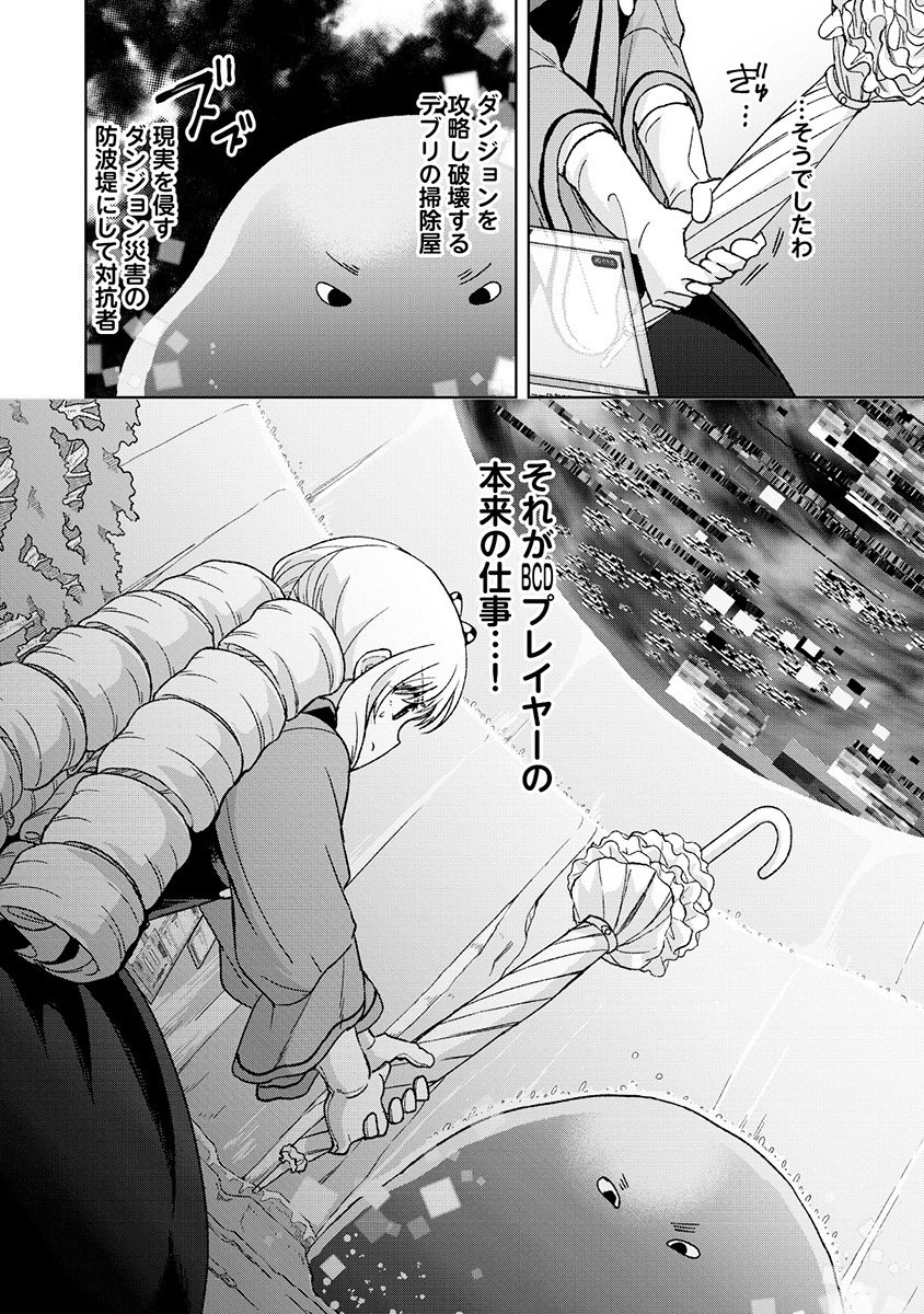 ITSUKA OJOU-SAMA NI NARITAI KEI DUNGEON HAISHINSHA GA HONMONO NO OJOU-SAMA NI NARU MADE - RAW Chap 13.2 - Pic 12