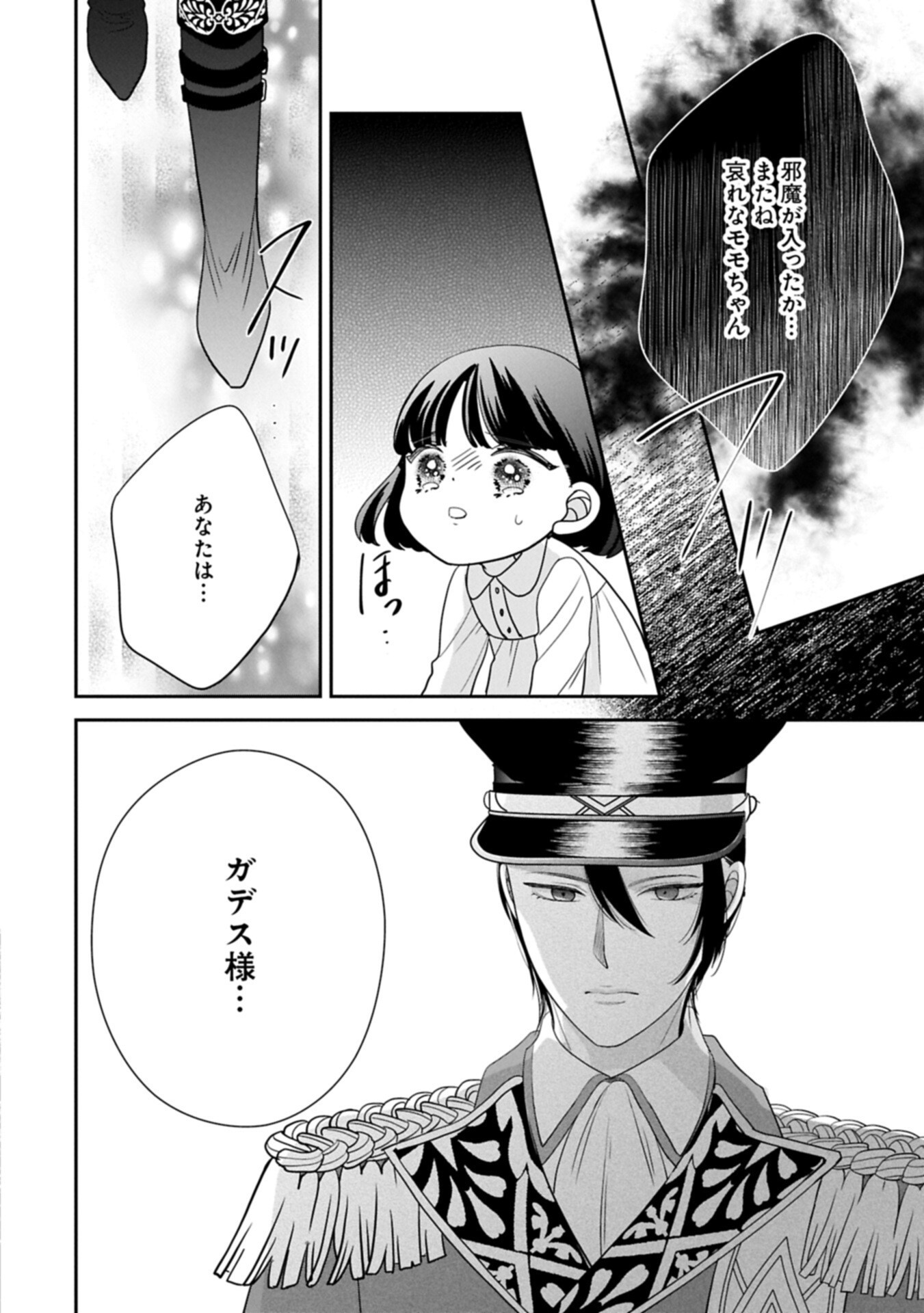ODEKAKE-SAKI WA ISEKAI DESU KA? - KARADA WA 5-SAI ZUNOU WA 16-SAI NO 