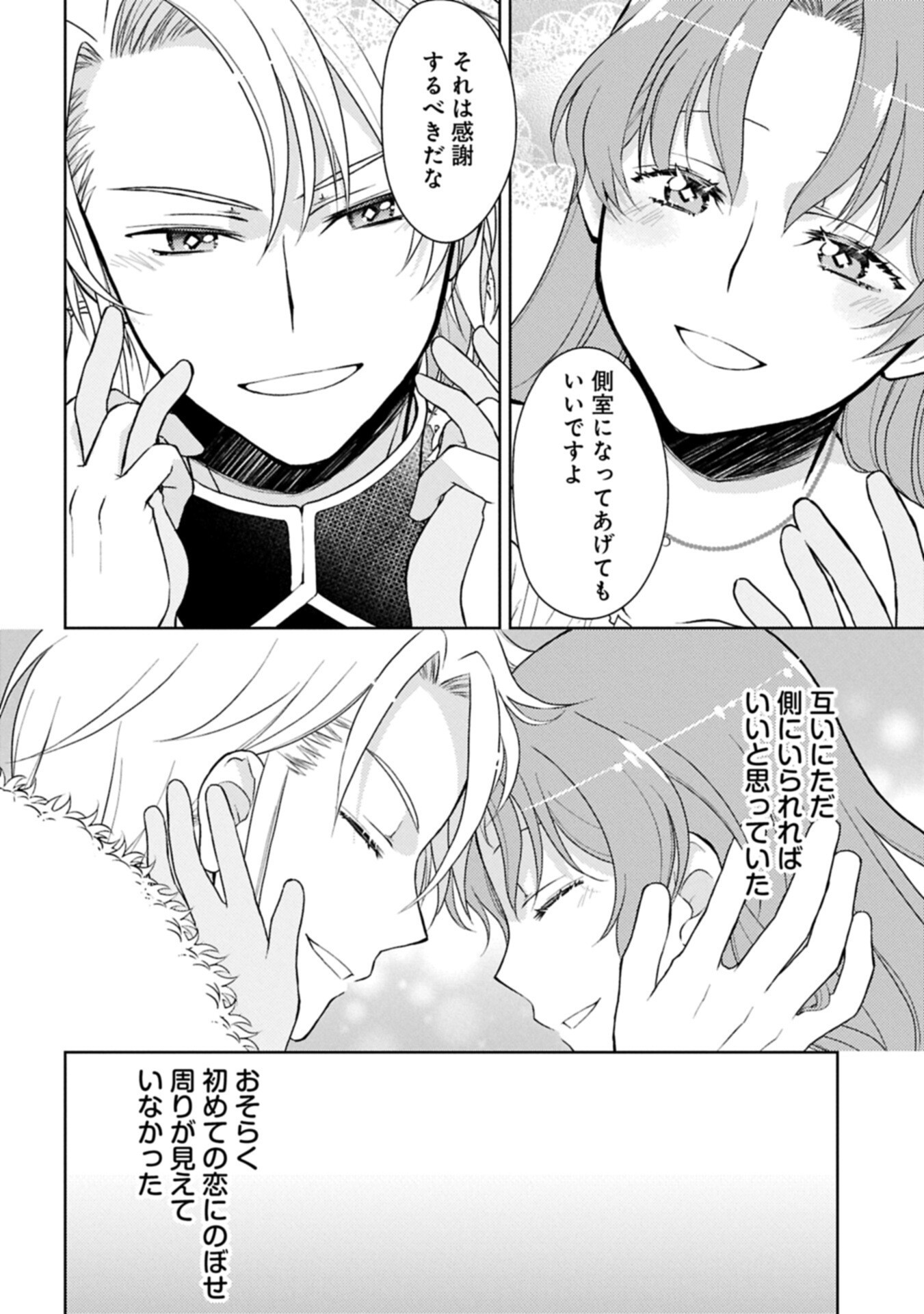 SANDOME NO JINSEI WA, WASURESARARETEITA OUJOUSAMA DESHITA ~HEION NI KURASHITAI DAKE NANO NI, ZENSE NO KOTO WA MOU UNZARI!~ RAW Chap 6.1 - Pic 12