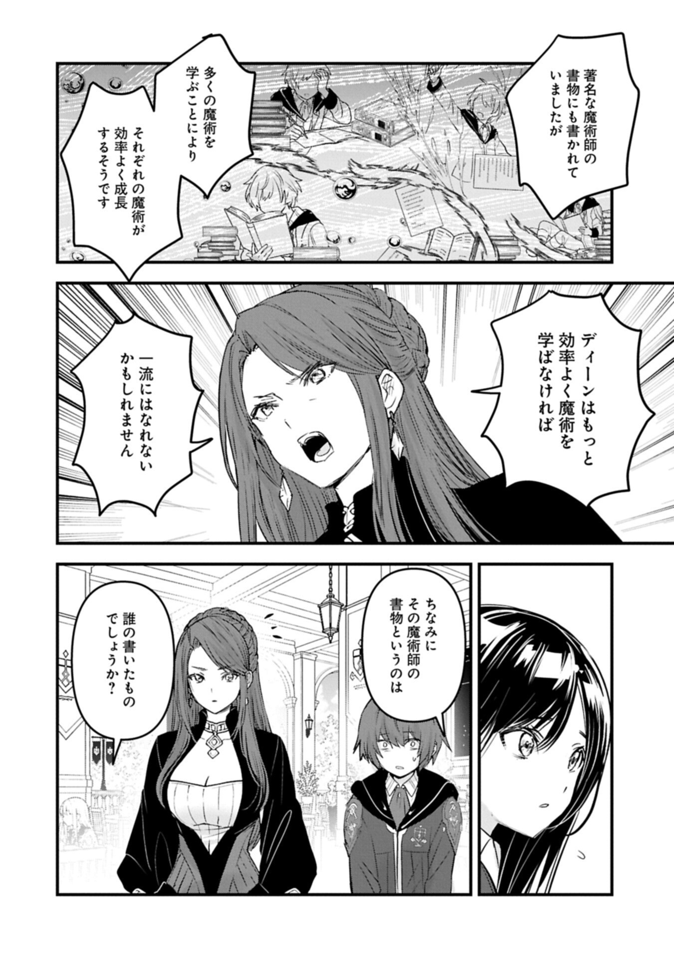 ISEKAI TENI SHITE KYOUSHI NI NATTA GA, MAJO TO OSORERARETE IRU KEN Chap 37.1 - Pic 12