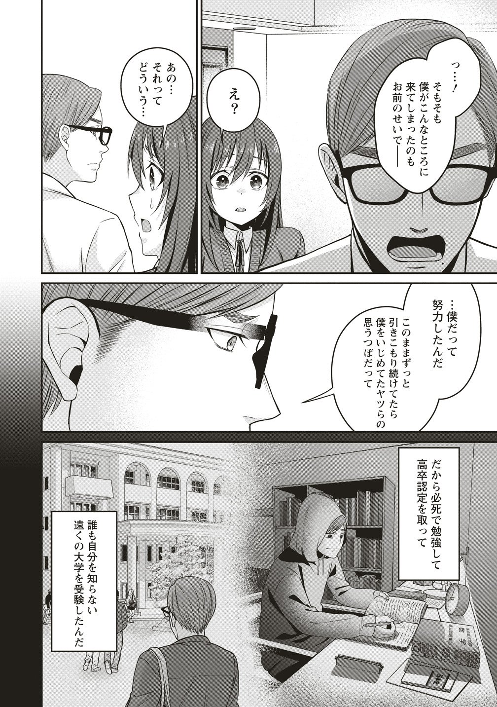 SHI NO ANJI KYOUSEI SAIMIN DEATH GAME Chap 4 - Pic 12