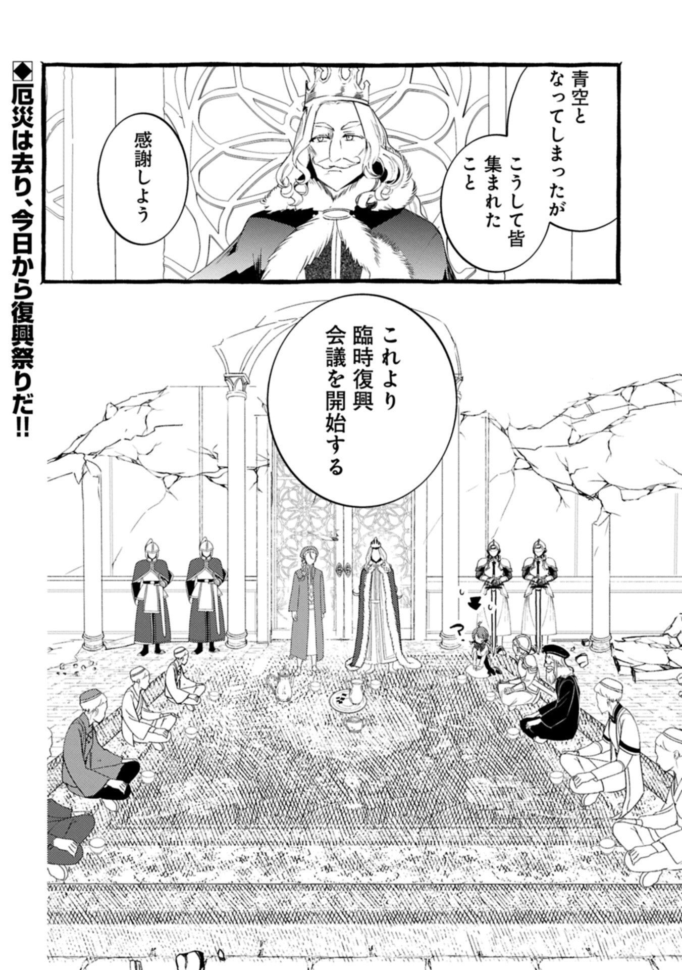 ZEITAKU SANMAI SHITAI NO DESU! TENSEI SHITA NO NI BINBOU NANTE YURUSENAI NO DE, MAHOU DE RYOUCHI KAIKAKU Chap 45.2 - Pic 12