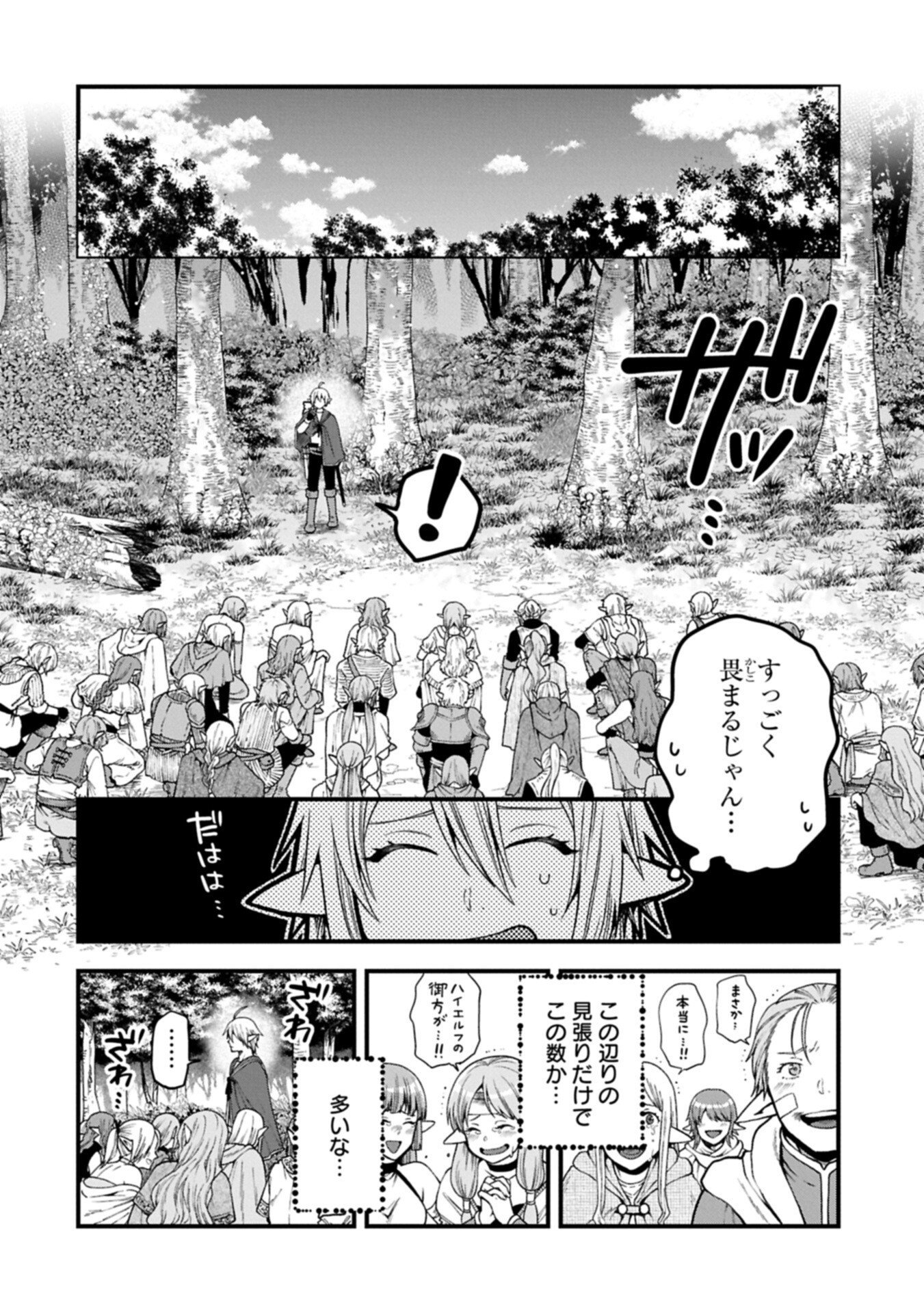 TENSEI SHITE HIGH ELF NI NARIMASHITAGA, SLOW LIFE WA 120-NEN DE AKIMASHITA Chap 54.1 - Pic 12