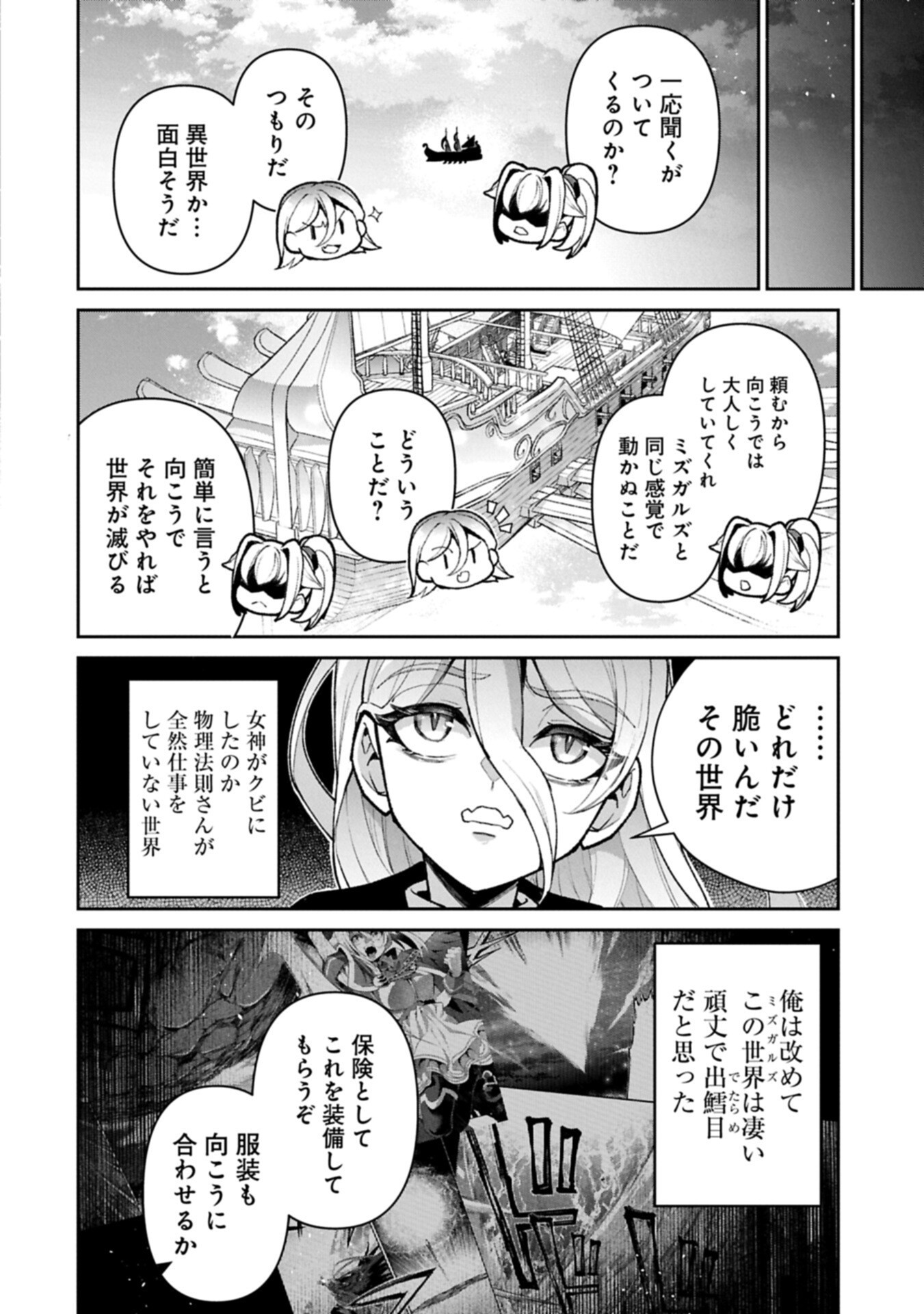 YASEI NO LAST BOSS GA ARAWARETA! - RAW Chap 60.2 - Pic 12