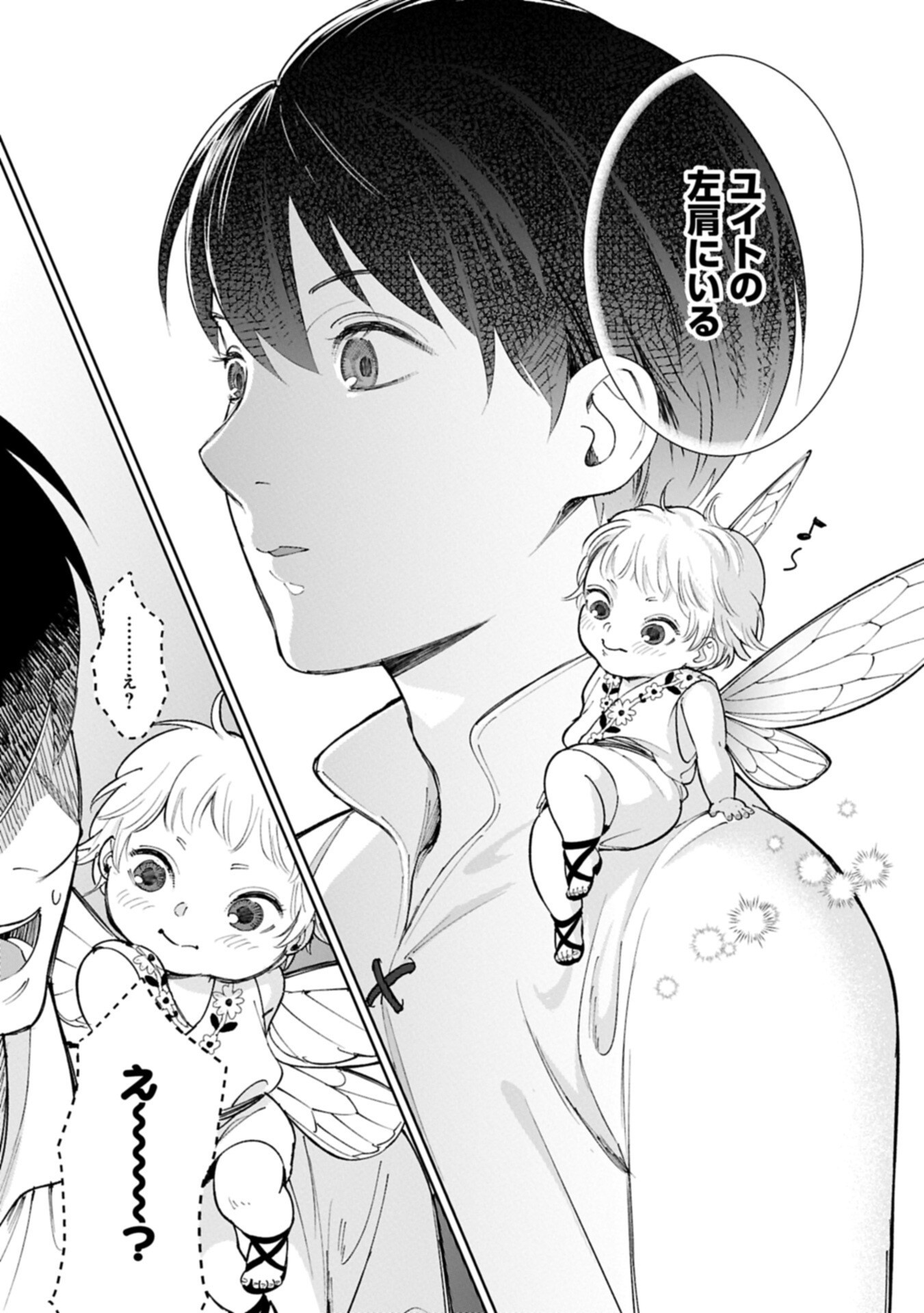 ASHITA MO II HI DE ARIMASU YOUNI. ~ISEKAI DE ATARASHII KAZOKU GA DEKIMASHITA~ SANKYOUDAI NO HOKKORI GOHAN NIKKI Chap 8.1 - Pic 12
