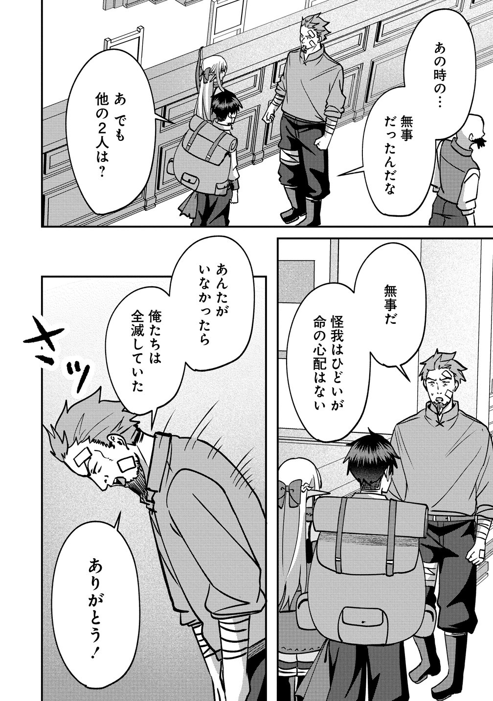 KEIYAKU KARA HAJIMERU BOY MEETS GIRL ~OYAKATA, SORA KARA DARK ELF NO ONNA NO KO GA!~ Chap 11 - Pic 12