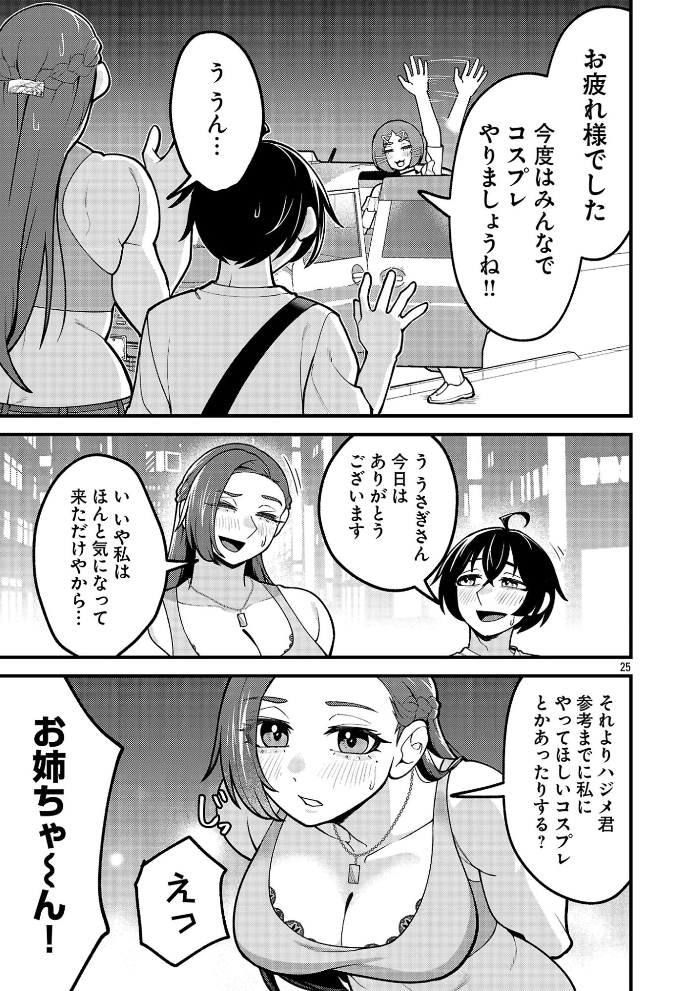 DEKAI USAGI NI NATSUKARETA!? Chap 15.2 - Pic 12