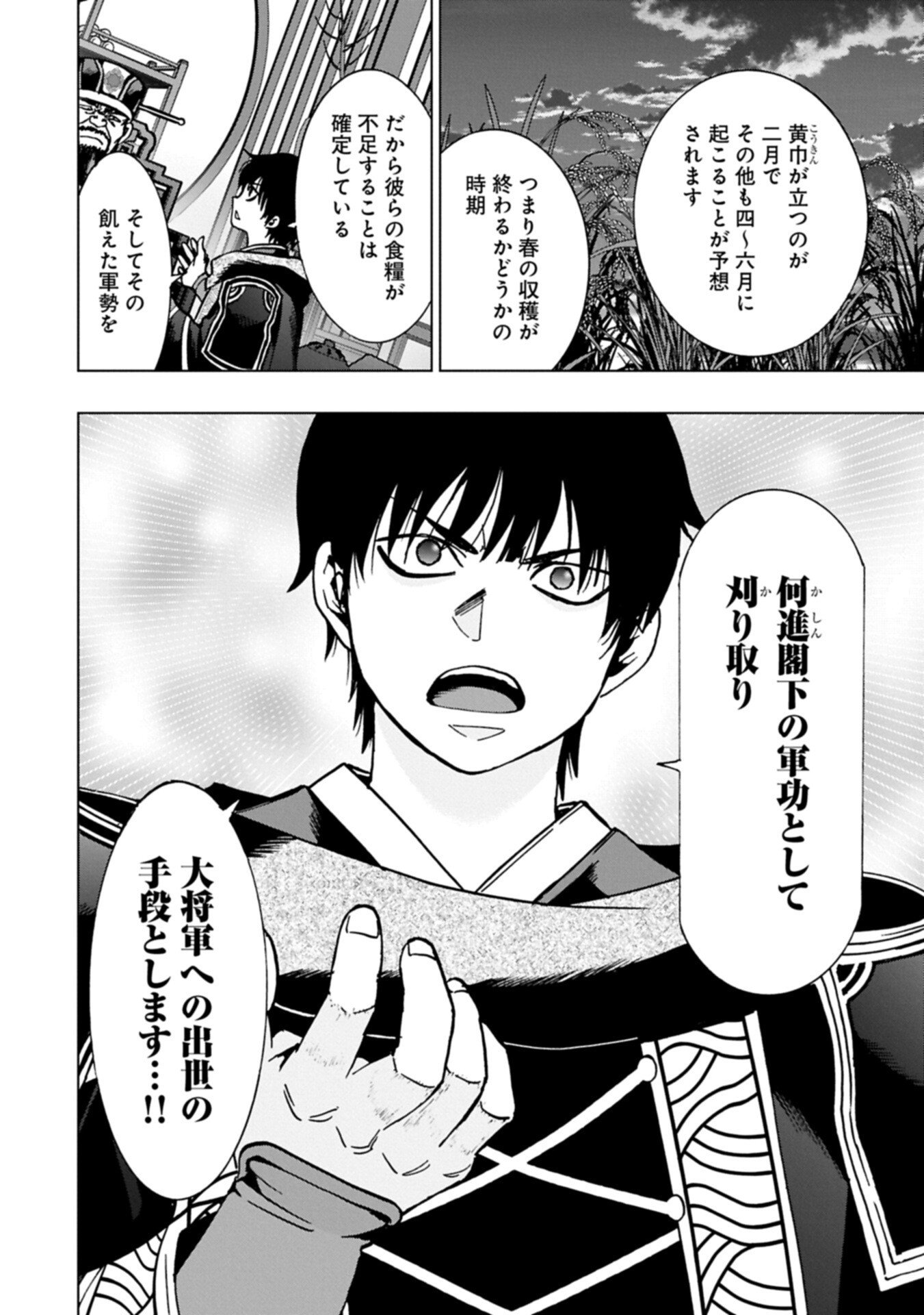 GITEN ENGI: SHACHIKU, SANGOKUSHI NO SE DE NARIAGARU Chap 2.1 - Pic 12