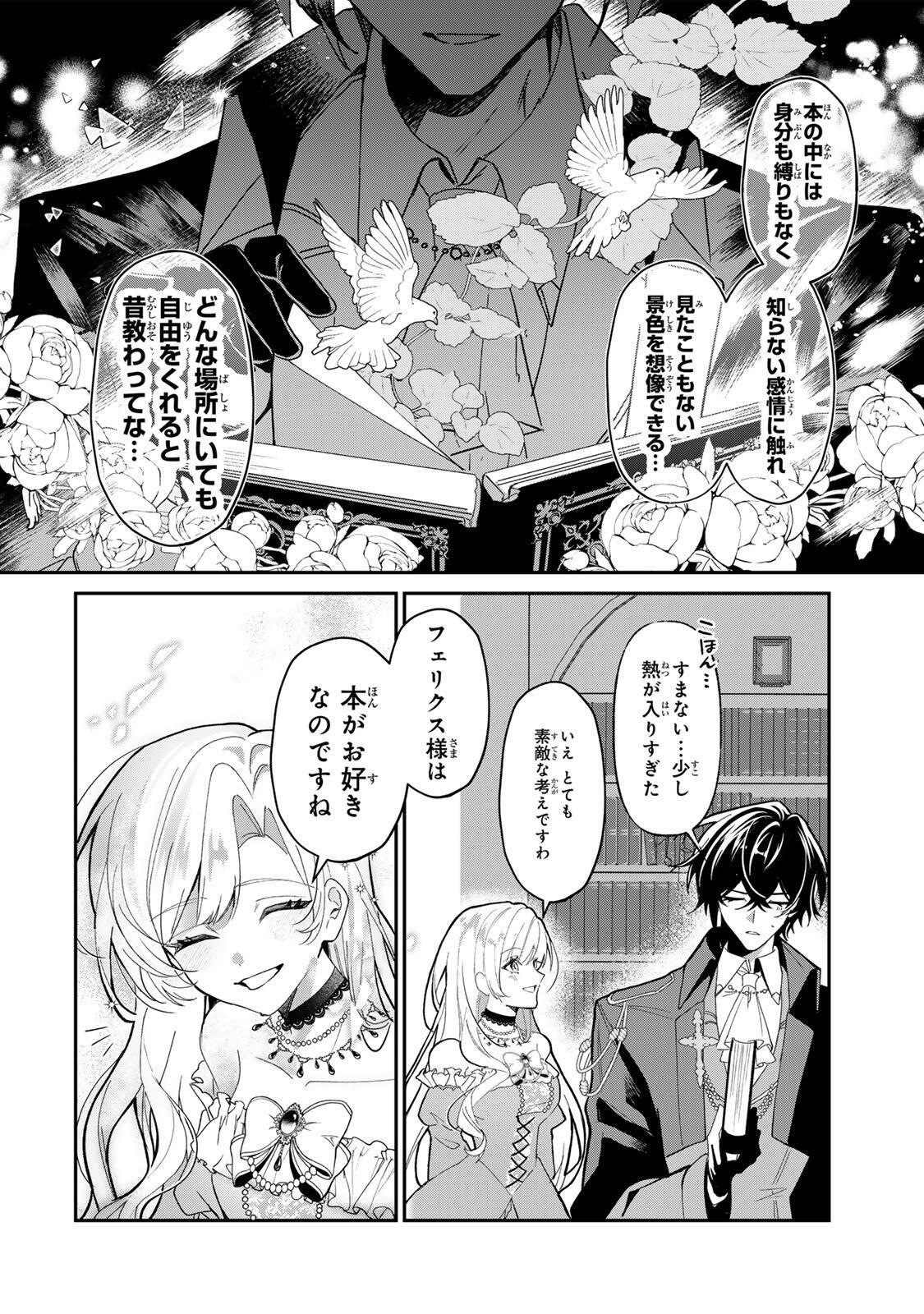 AKUMADE, KONYAKU NINMU DESU! ~SHUKUTEKI KOUSHAKU-SAMA WA SPY REIJOU WO NIGANAI~ Chap 2 - Pic 12