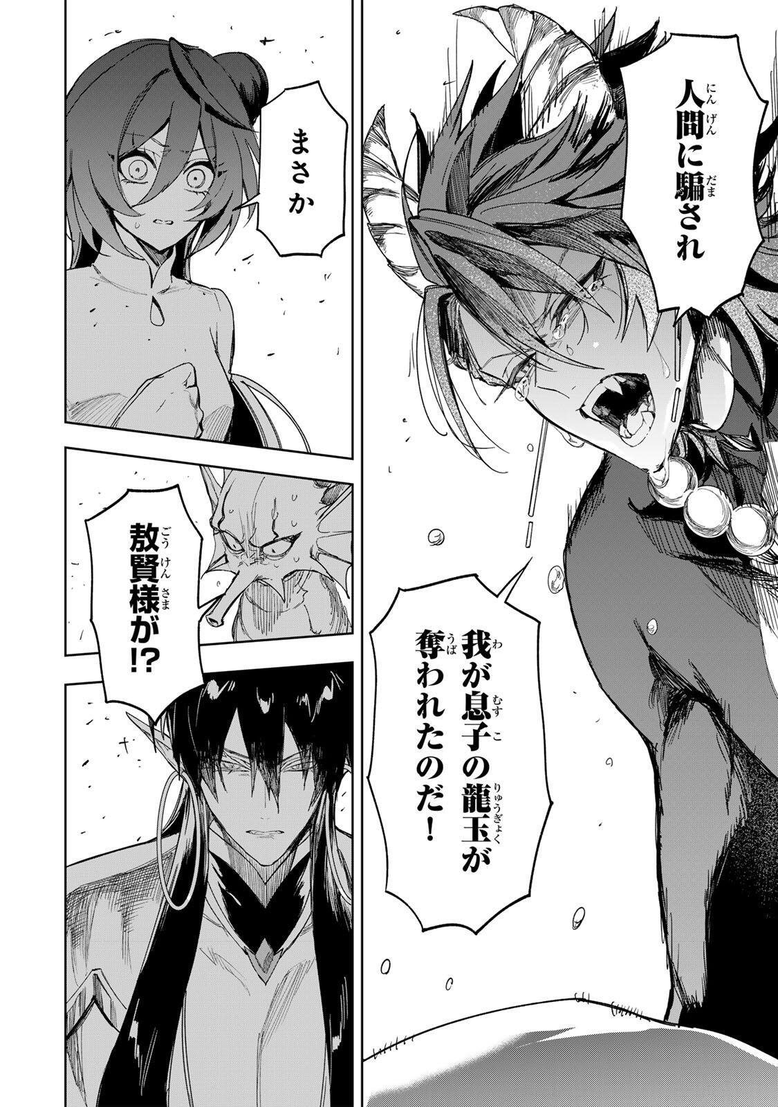UMARETA KYUUJO WA RYUOU NI AISARERU Chap 2.2 - Pic 12