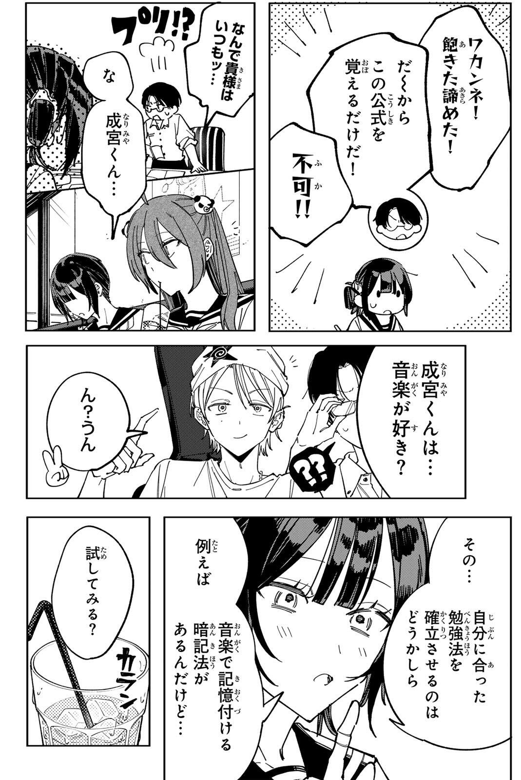 HATTA MIRAN TO SEISHUN NI JOUTOU!! Chap 9 - Pic 12