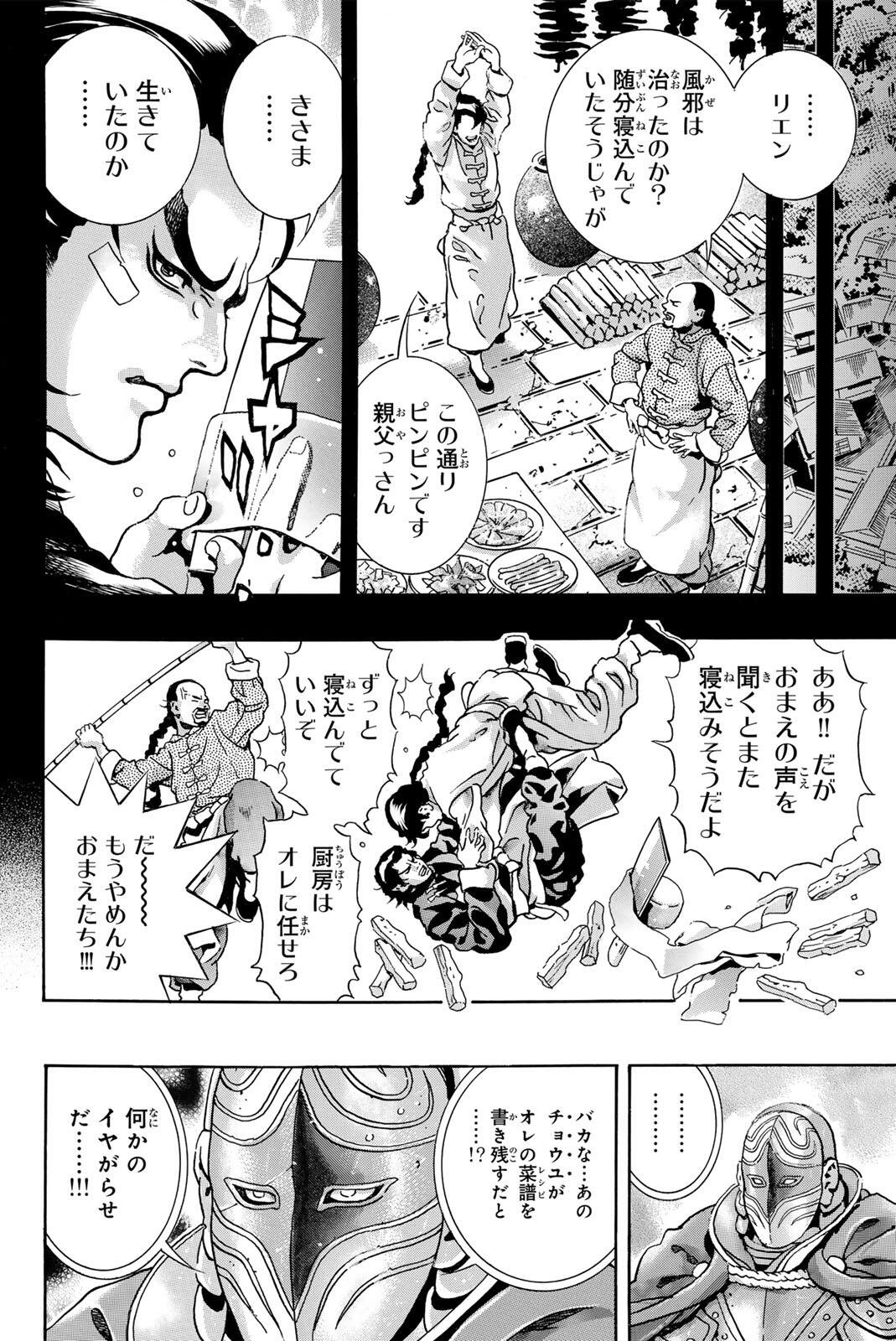 CHUUKA ICHIBAN! KIWAMI - RAW Chap 208 - Pic 12