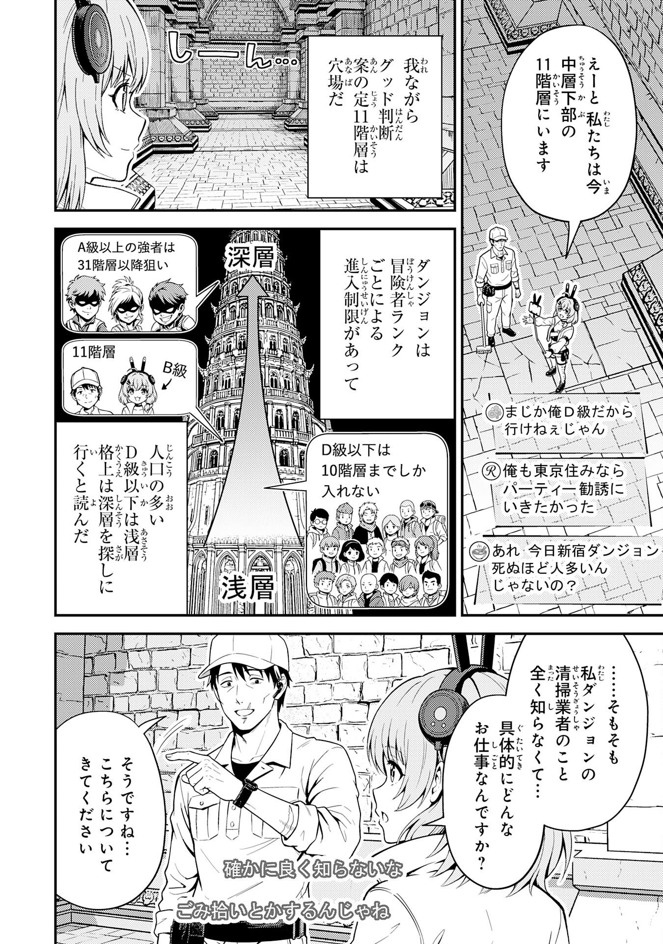 DAIMEIKYU NO ATOSHIMATSU: DUNGEON SEISO-IN NO OJISAN, TSUYOSUGITE SHIRANAI UCHI NI BUZZ TTE SHIMAU Chap 2 - Pic 18