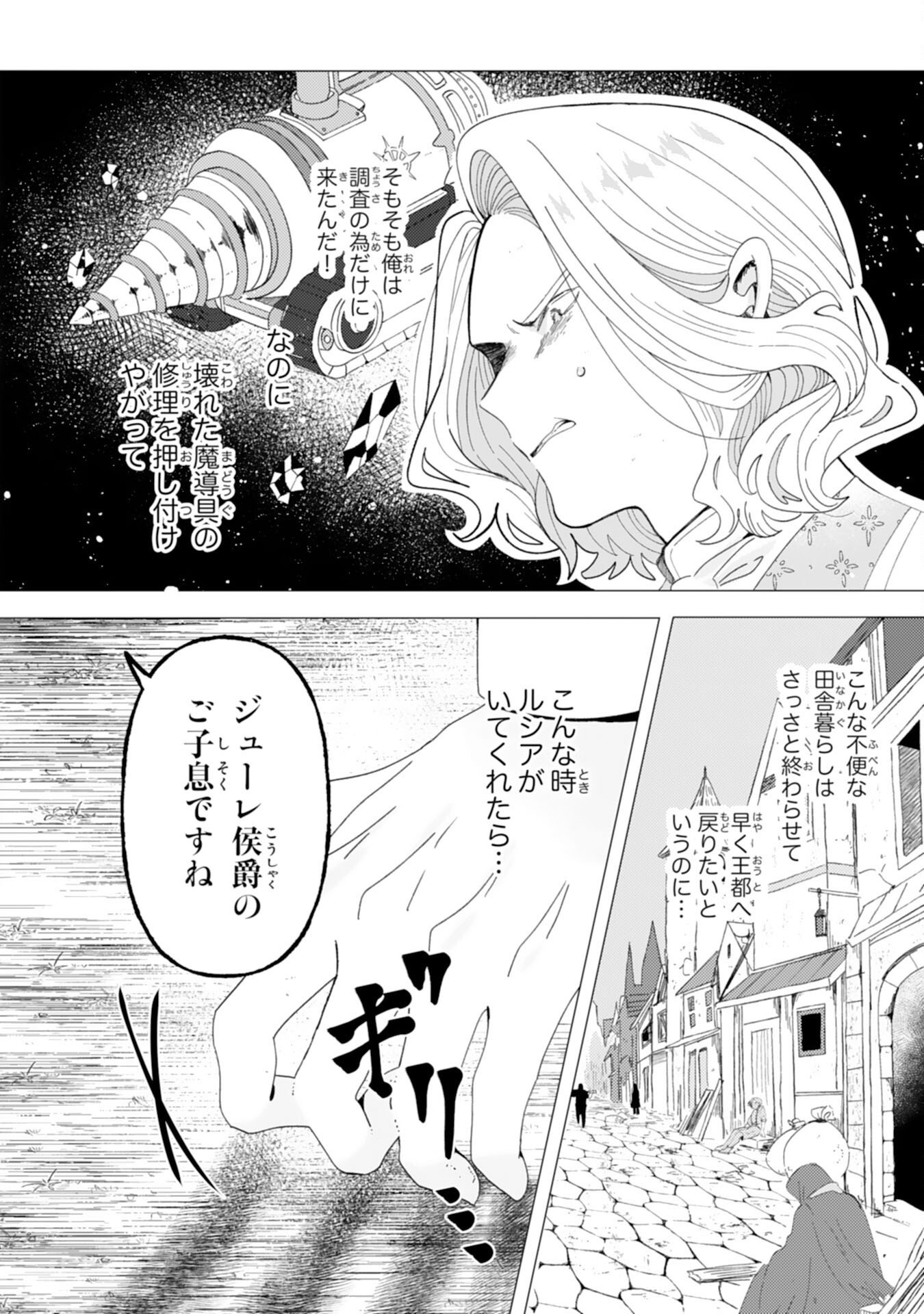 TENSAI MADOUGUSHI LUCIA WA SLOW LIFE WO OKURITAI! Chap 11 - Pic 6