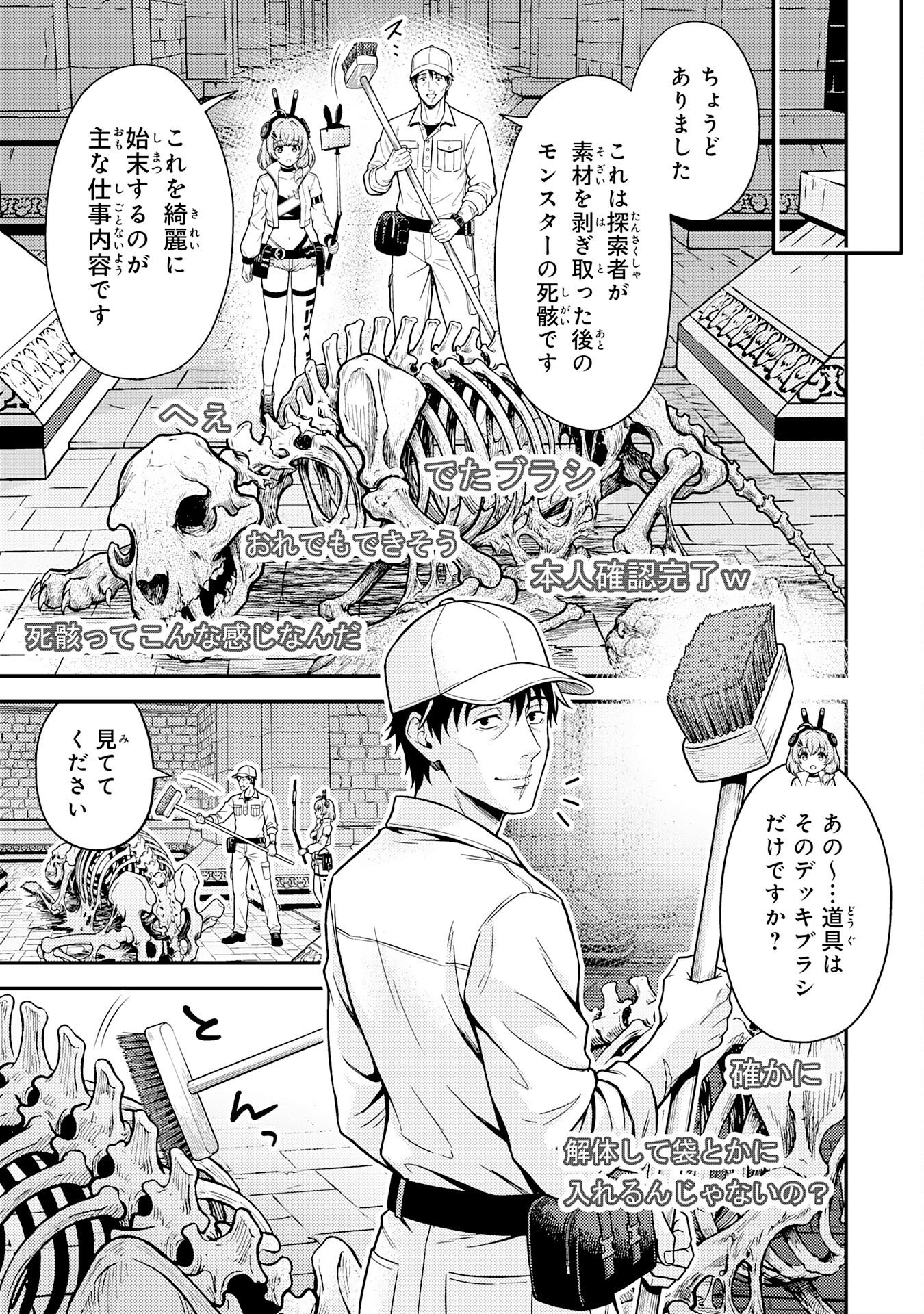 DAIMEIKYU NO ATOSHIMATSU: DUNGEON SEISO-IN NO OJISAN, TSUYOSUGITE SHIRANAI UCHI NI BUZZ TTE SHIMAU Chap 2 - Pic 19