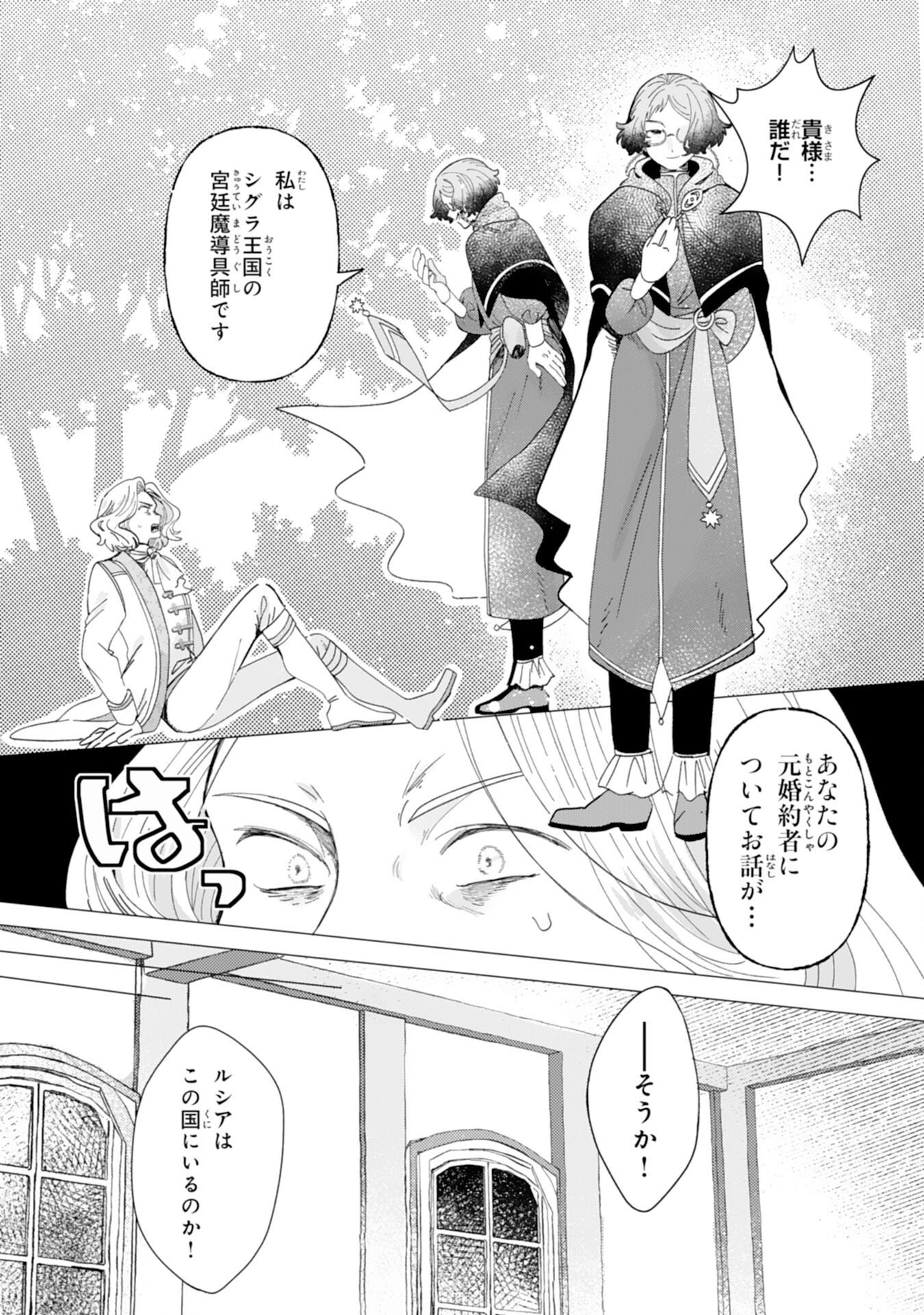 TENSAI MADOUGUSHI LUCIA WA SLOW LIFE WO OKURITAI! Chap 11 - Pic 7
