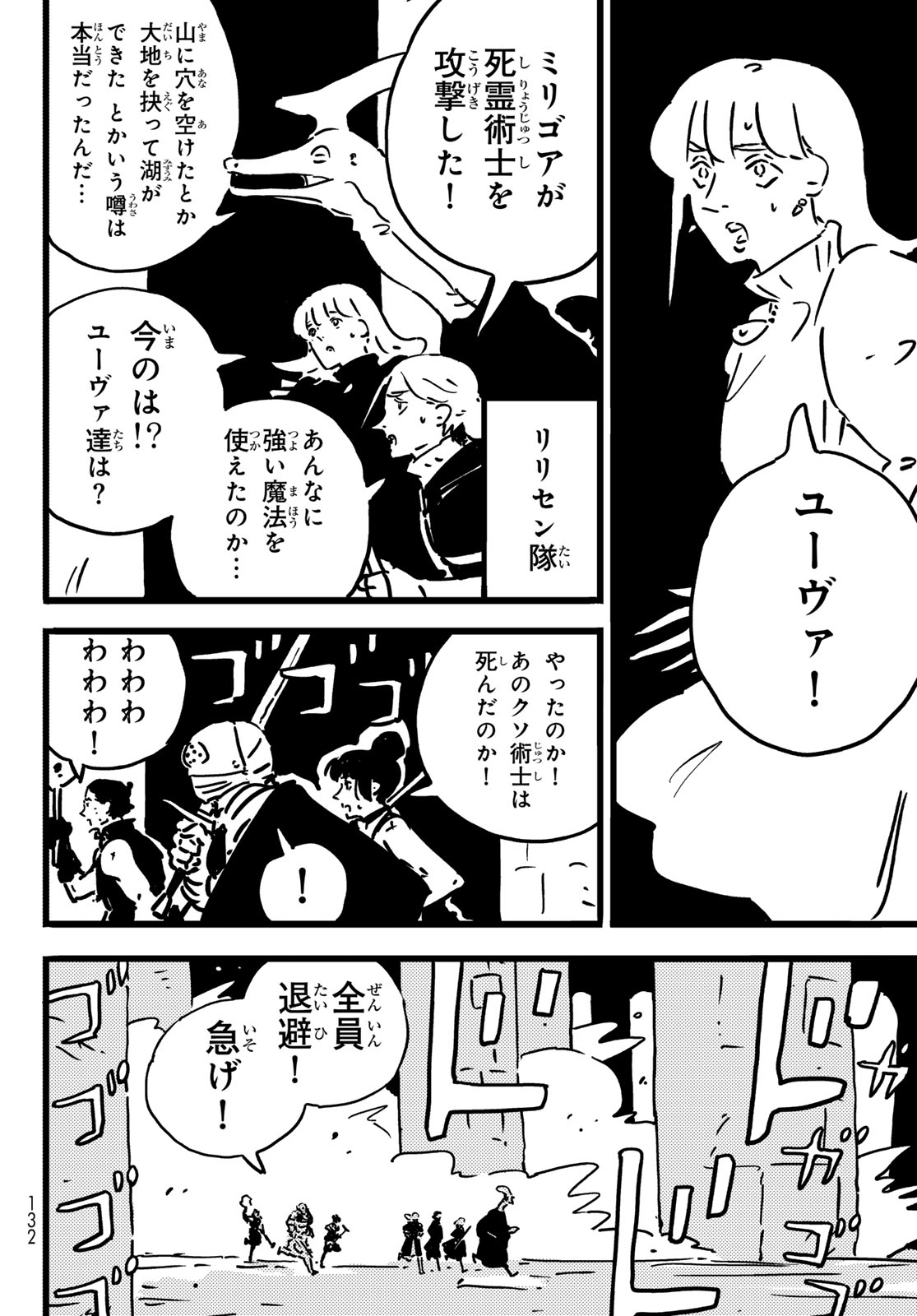 TOWER DUNGEON Chap 31 - Pic 6