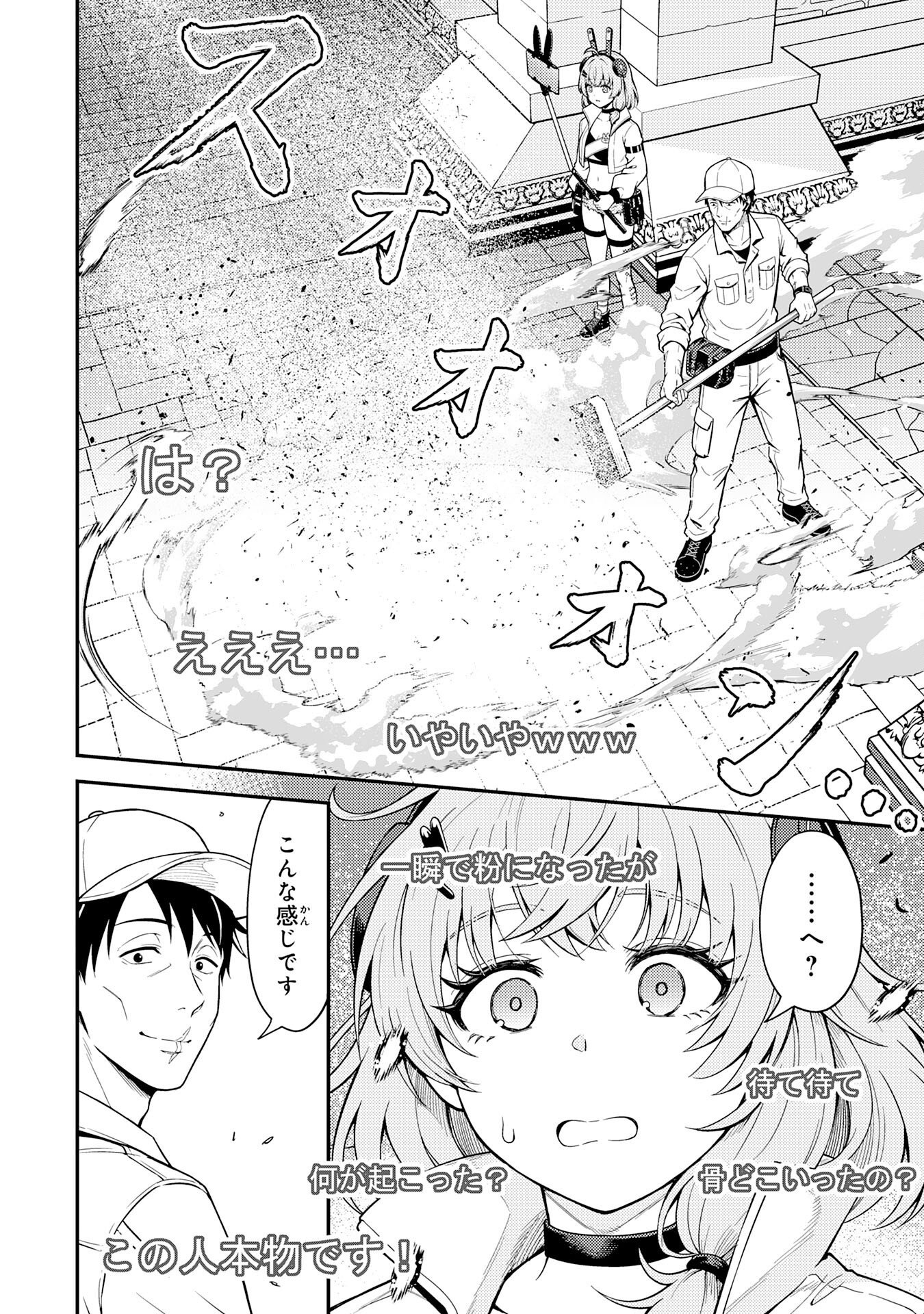 DAIMEIKYU NO ATOSHIMATSU: DUNGEON SEISO-IN NO OJISAN, TSUYOSUGITE SHIRANAI UCHI NI BUZZ TTE SHIMAU Chap 2 - Pic 20