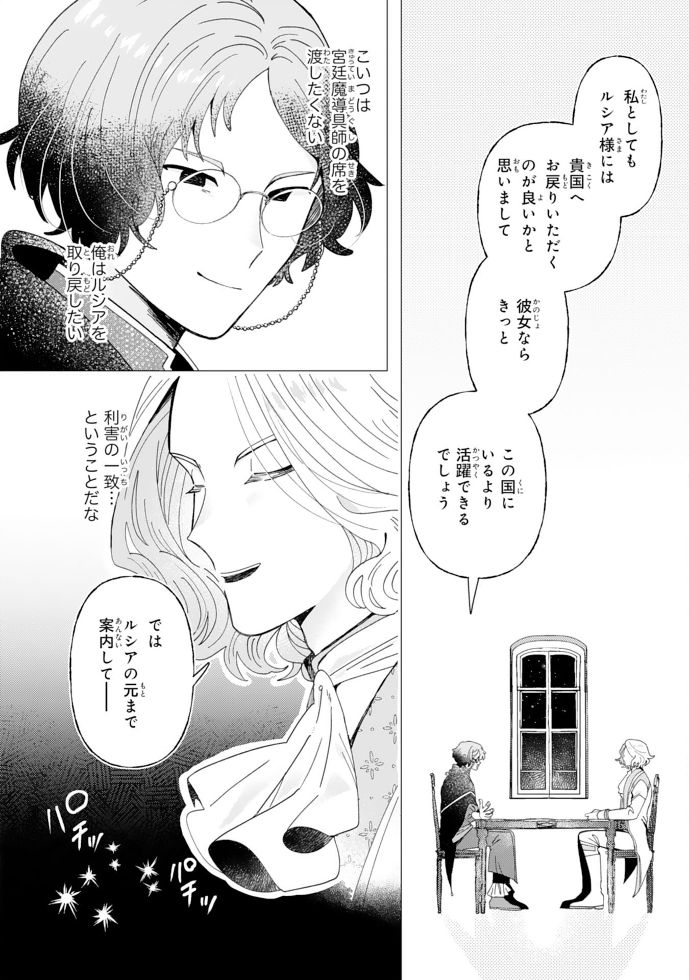 TENSAI MADOUGUSHI LUCIA WA SLOW LIFE WO OKURITAI! Chap 11 - Pic 8