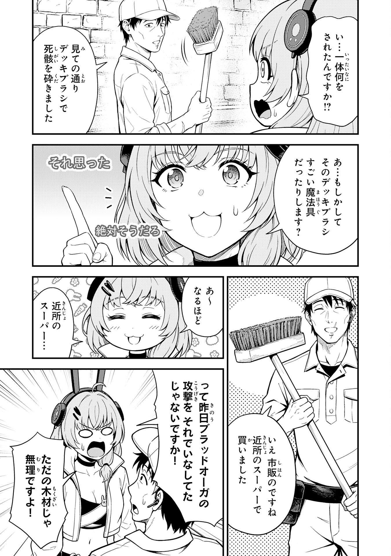 DAIMEIKYU NO ATOSHIMATSU: DUNGEON SEISO-IN NO OJISAN, TSUYOSUGITE SHIRANAI UCHI NI BUZZ TTE SHIMAU Chap 2 - Pic 21