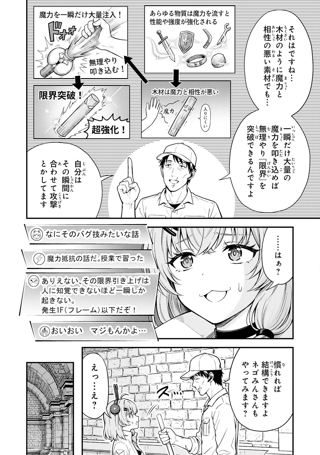 DAIMEIKYU NO ATOSHIMATSU: DUNGEON SEISO-IN NO OJISAN, TSUYOSUGITE SHIRANAI UCHI NI BUZZ TTE SHIMAU Chap 2 - Pic 22