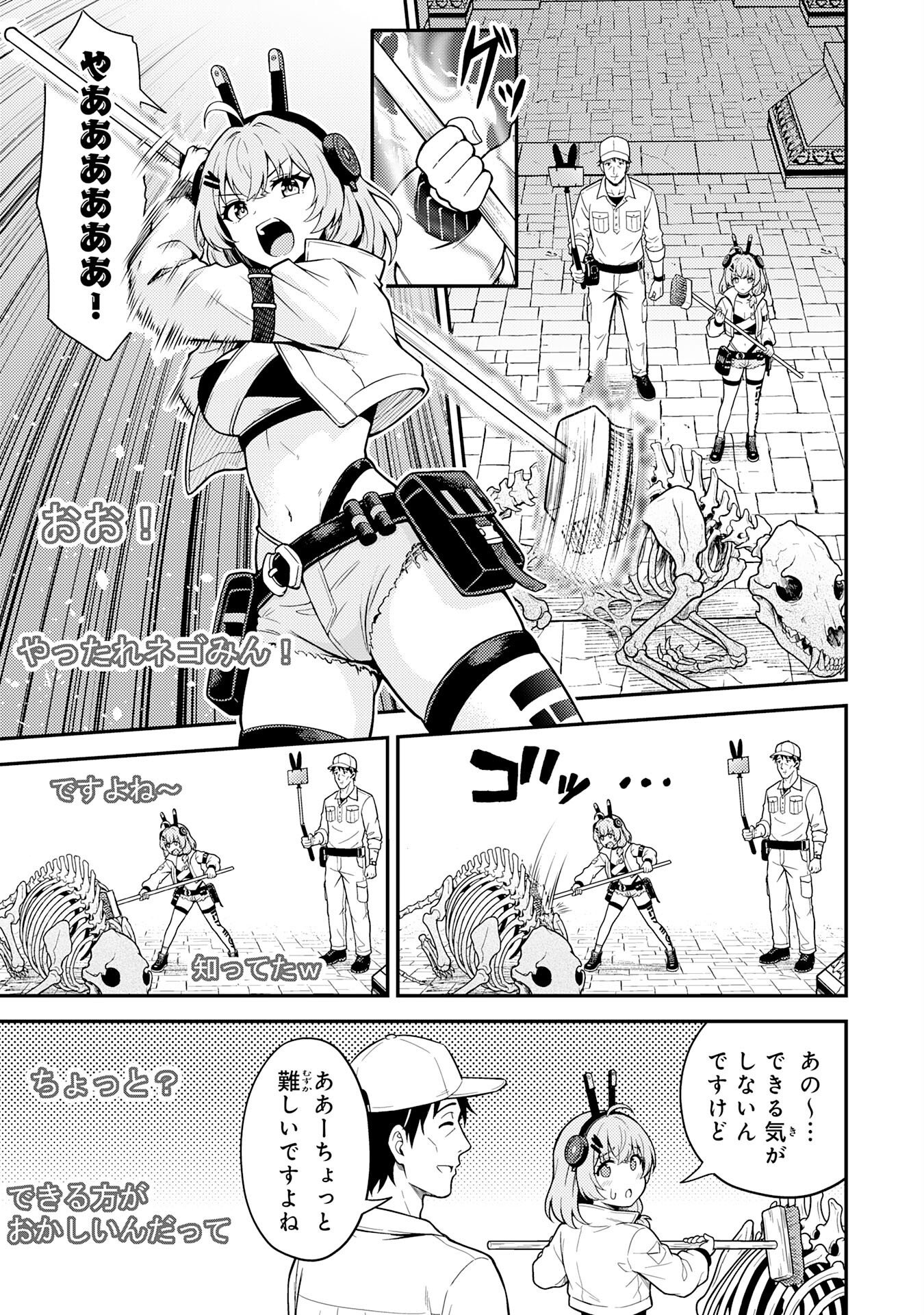 DAIMEIKYU NO ATOSHIMATSU: DUNGEON SEISO-IN NO OJISAN, TSUYOSUGITE SHIRANAI UCHI NI BUZZ TTE SHIMAU Chap 2 - Pic 23