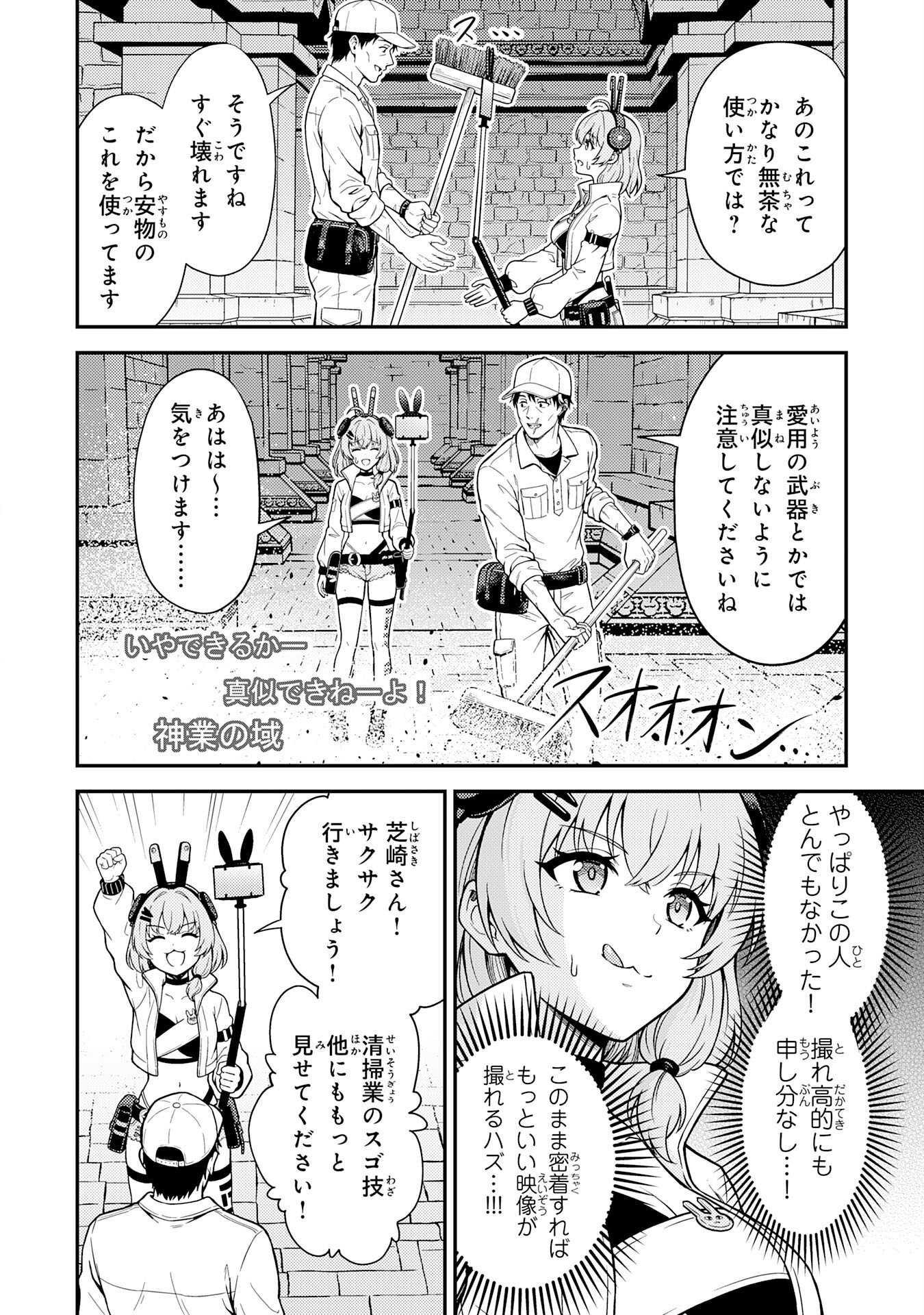 DAIMEIKYU NO ATOSHIMATSU: DUNGEON SEISO-IN NO OJISAN, TSUYOSUGITE SHIRANAI UCHI NI BUZZ TTE SHIMAU Chap 2 - Pic 24