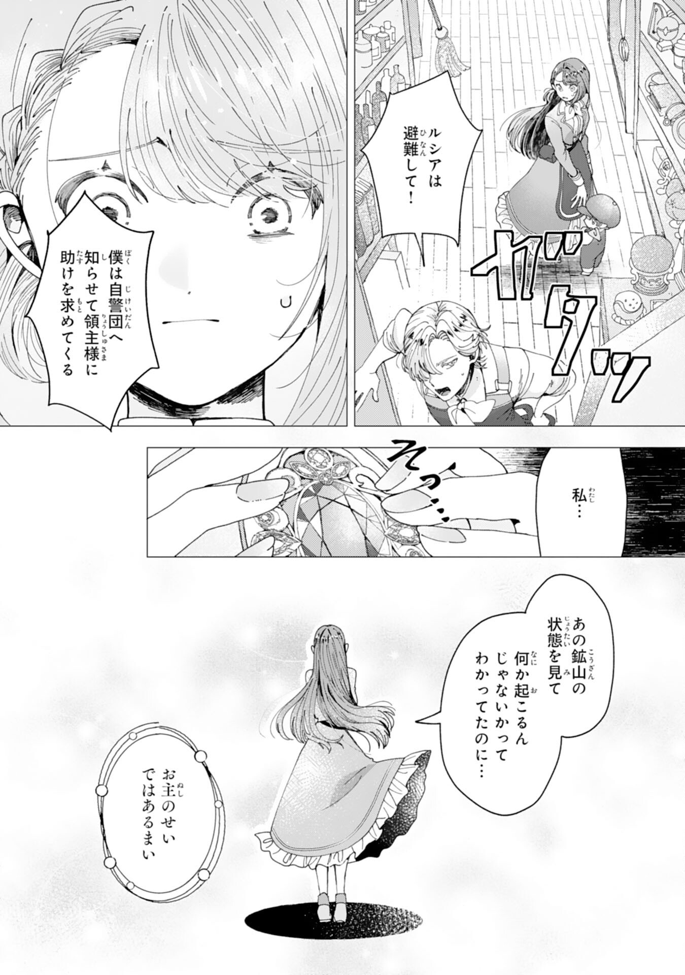 TENSAI MADOUGUSHI LUCIA WA SLOW LIFE WO OKURITAI! Chap 11 - Pic 12
