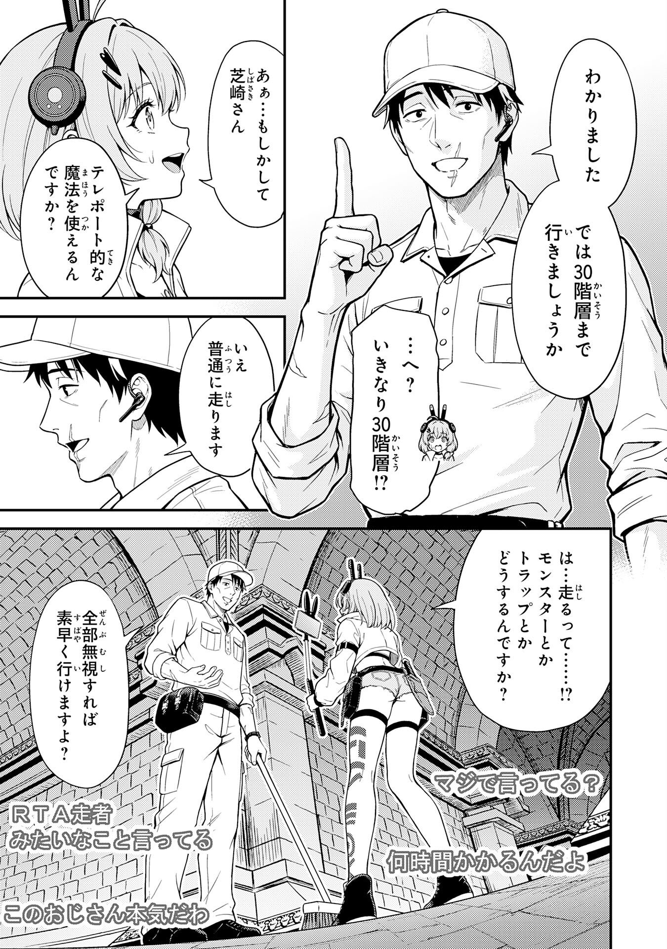 DAIMEIKYU NO ATOSHIMATSU: DUNGEON SEISO-IN NO OJISAN, TSUYOSUGITE SHIRANAI UCHI NI BUZZ TTE SHIMAU Chap 2 - Pic 25