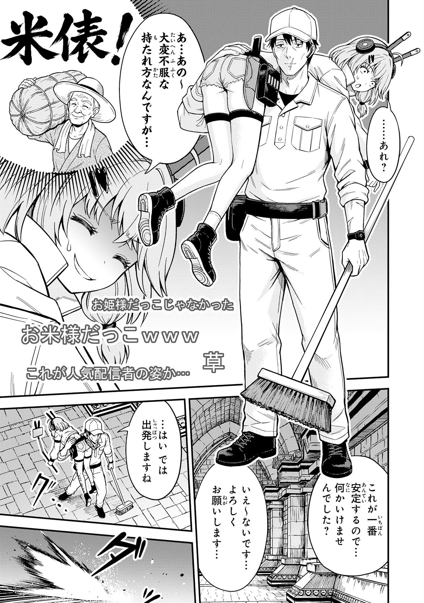 DAIMEIKYU NO ATOSHIMATSU: DUNGEON SEISO-IN NO OJISAN, TSUYOSUGITE SHIRANAI UCHI NI BUZZ TTE SHIMAU Chap 2 - Pic 27