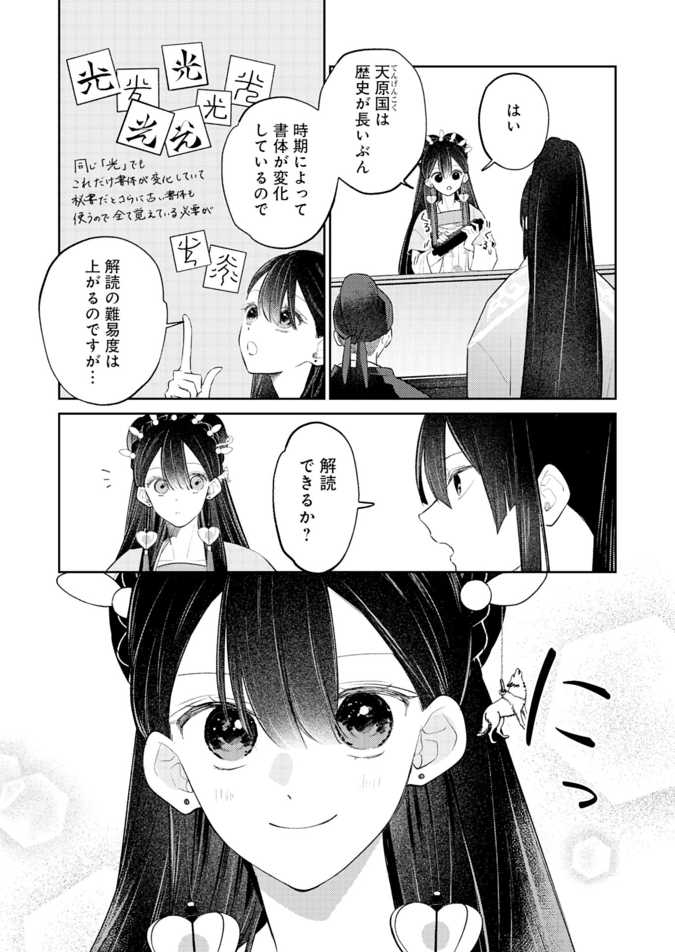 KOHAKUKOKU SUMIYADEN: KOUKYUU NO YOI NI GEKKA WA KAGAYAKU Chap 6.2 - Pic 13