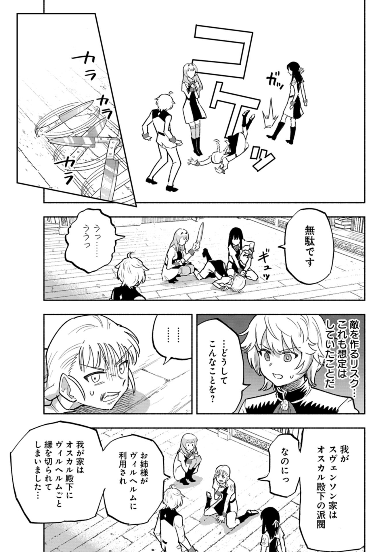 TADA NO MURABITO NO BOKU GA, SANHYAKUNEN MAE NO BOUKUN OUJI NI TENSEI SHITESHIMAIMASHITA: ZENSEI NO CHISHIKI DE ANSATSU FURAGU WO KAIHI SHITE, ODAYAKA NI IKINOKORIMASU Chap 17.2 - Pic 13