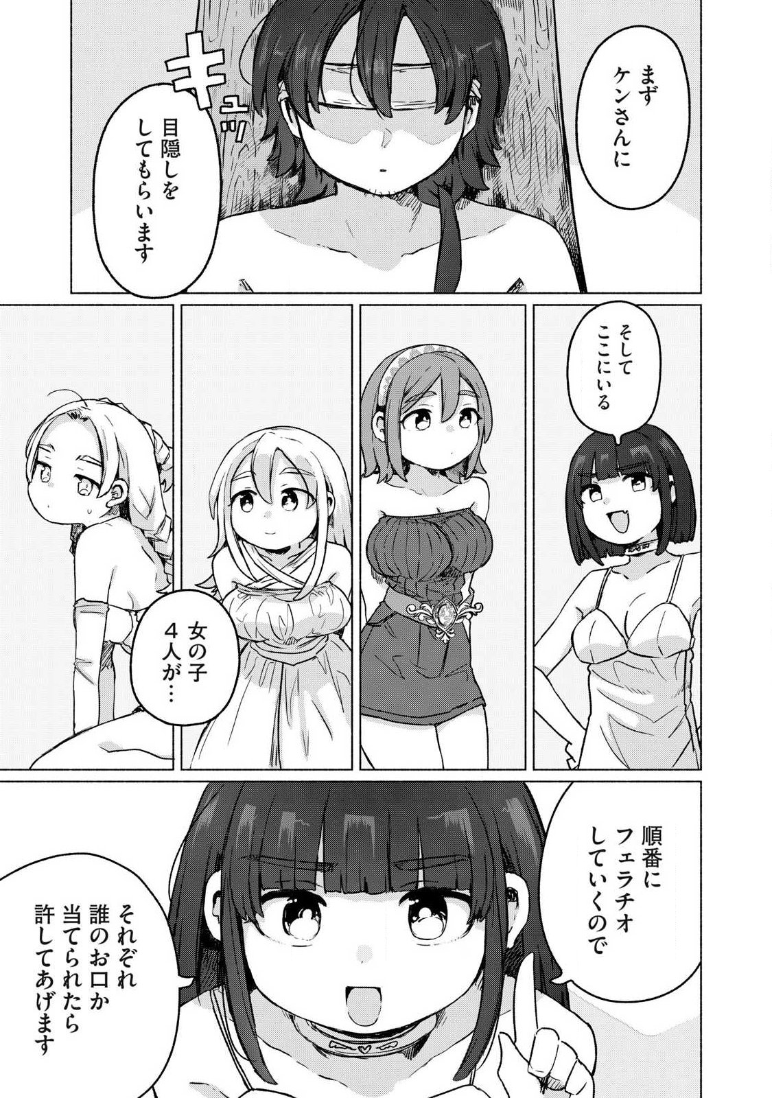 ISEKAI TENI SHITA ORE WA, H NO TABI NI GACHA WO HIKU! ~MOTTE KURE, ORE NO SEIRYOKU!~ RAW Chap 27 - Pic 13