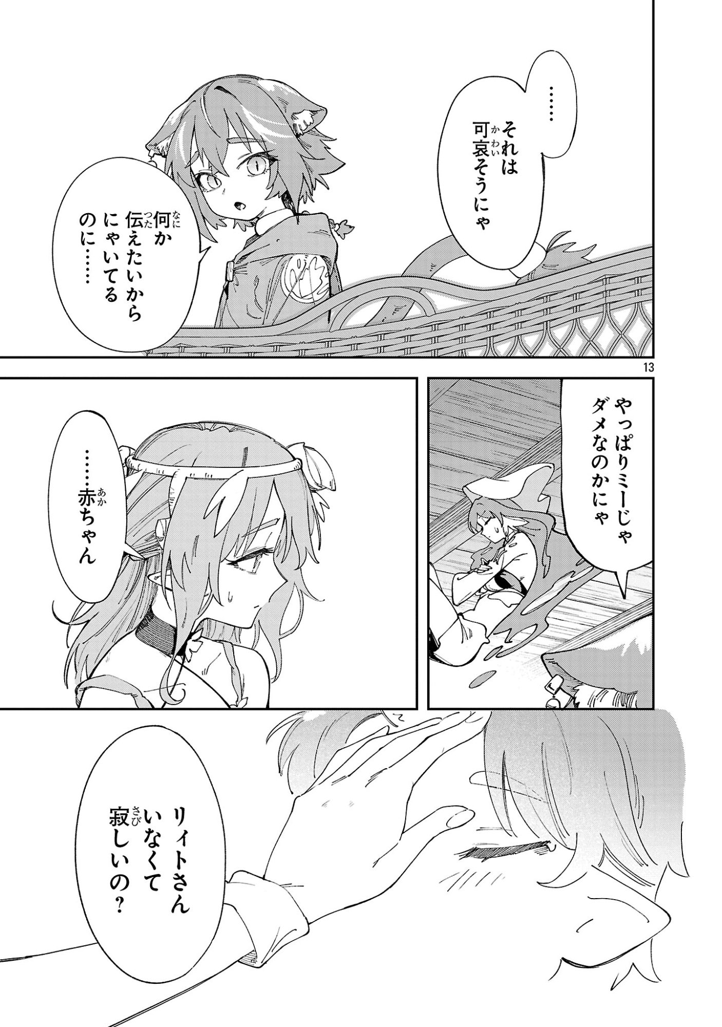KYUTEI WO KUBI NI NATTA SHOKUBUTSU MADOSHI HA SLOW LIFE WO OKA SURU NOMBIRI SEKAI JU WO SODATETARA, SAIKYO RYOCHI GA DEKIMASHITA Chap 34 - Pic 13
