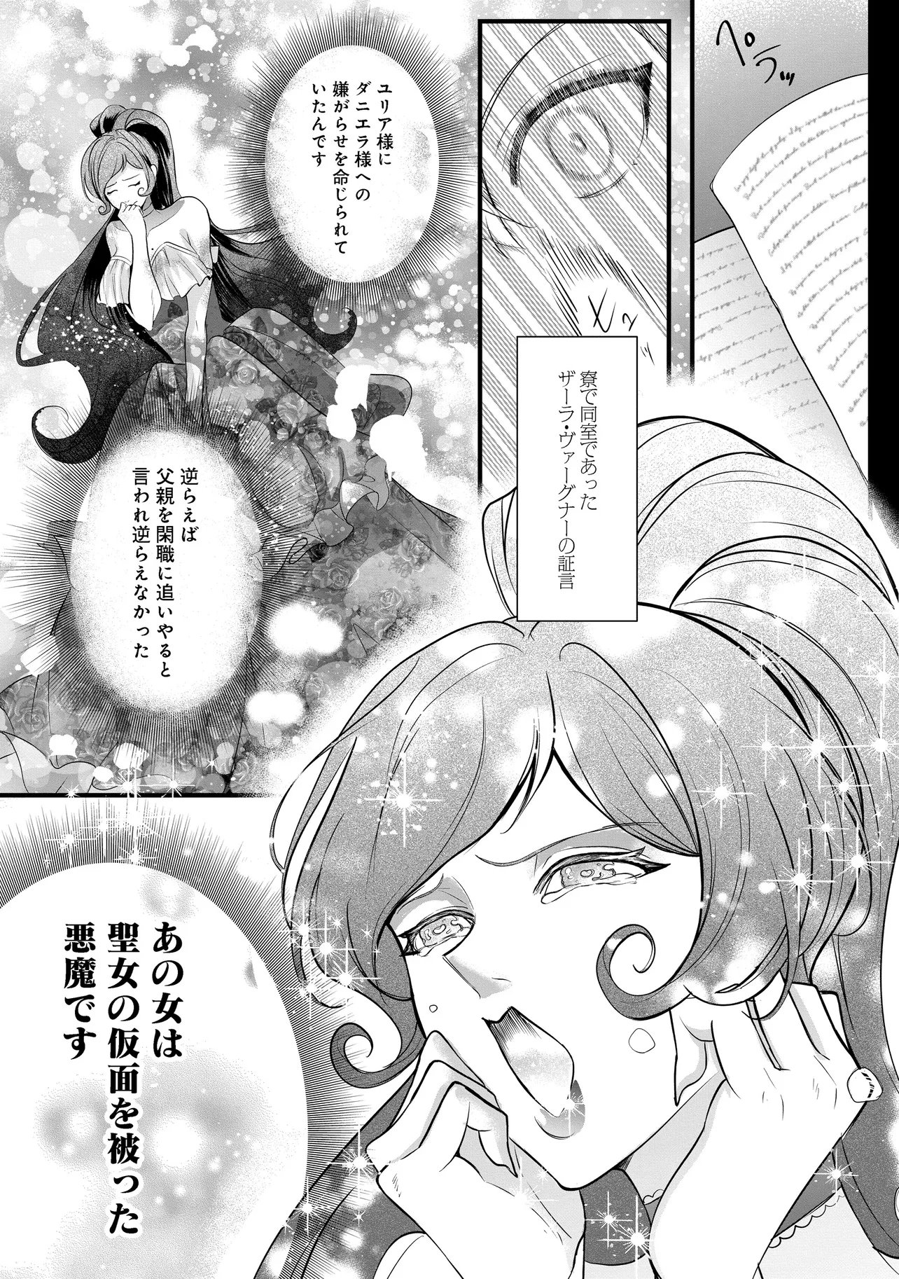 FUKUSHUU REIJOU NO AKUTOUGARI Chap 6.2 - Pic 13