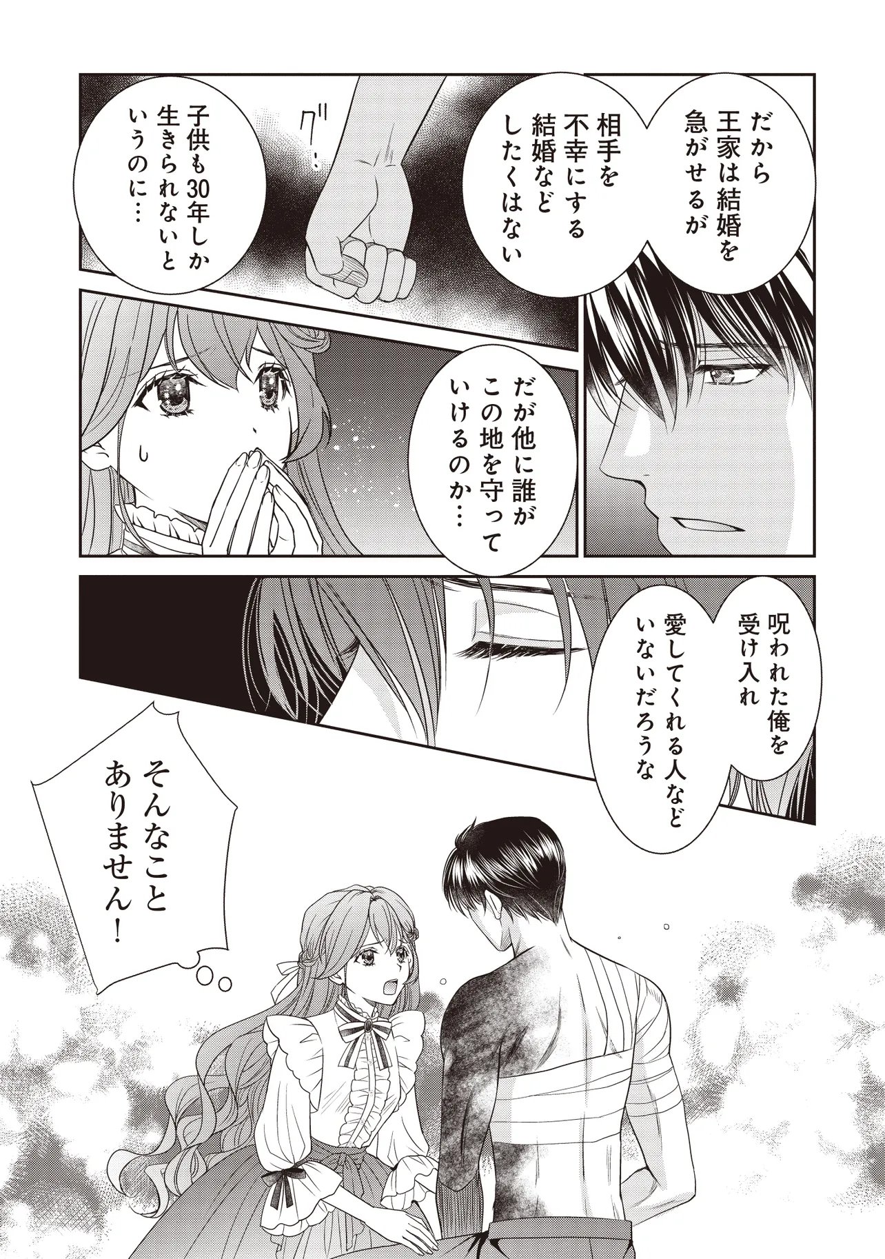SAIKYOU HENKYOU HAKU NI HIROWAREMASHITA, KOTORI (=AKUJO?) DESU Chap 9.2 - Pic 13