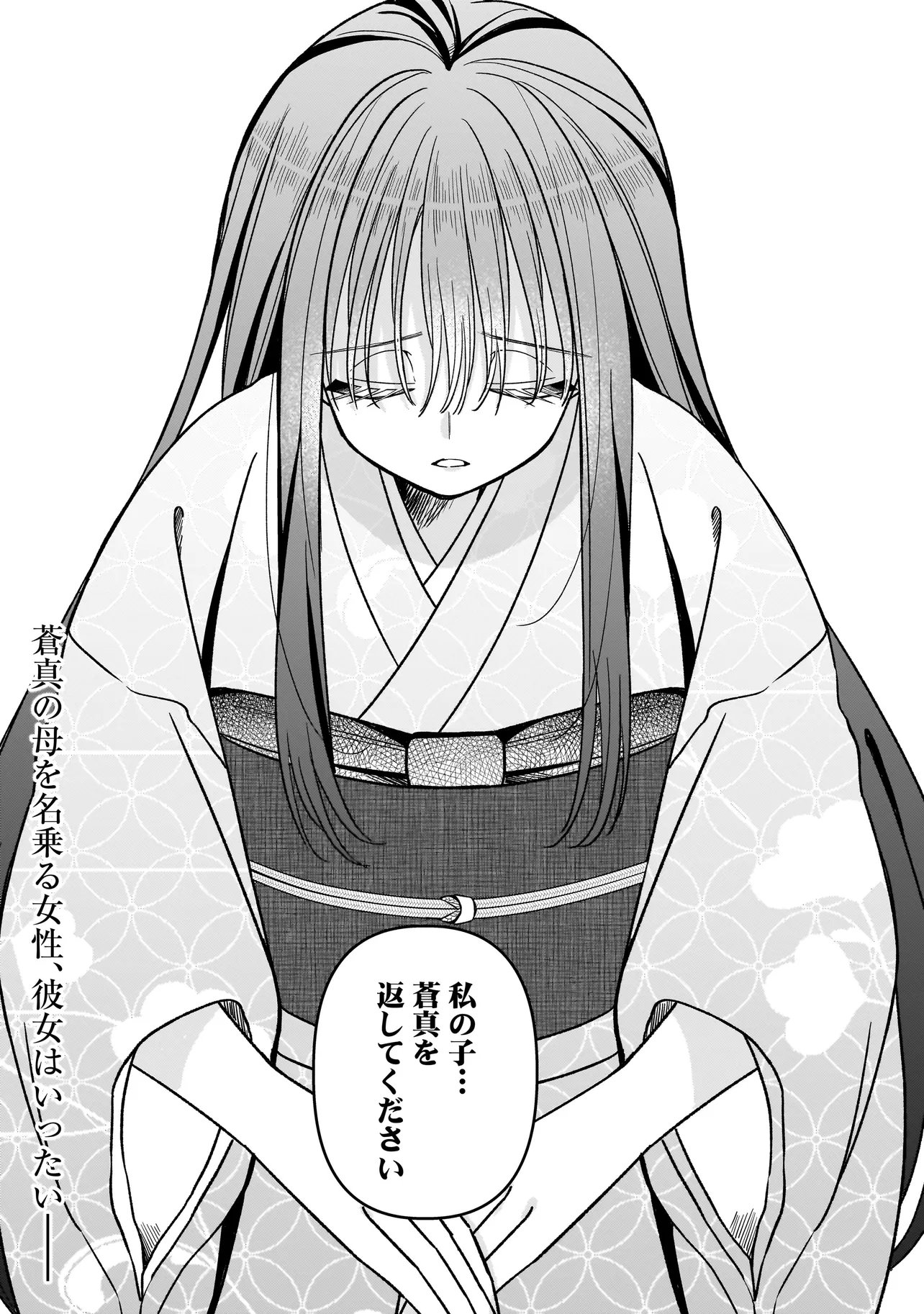 UNMEI NO BAN TO KEKKON SHITARA, TENSHI MUSUKO NO MAMAHAHA NI NARIMASHITA Chap 10.2 - Pic 13