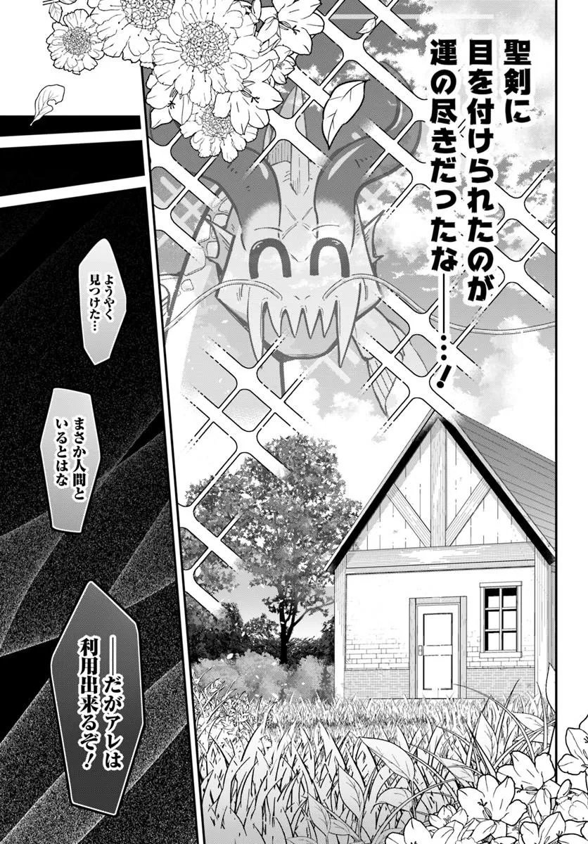 SENJITSU YUUSHA KARA TASUKETE ITADAITA SEIKEN DESU GA Chap 9.2 - Pic 13