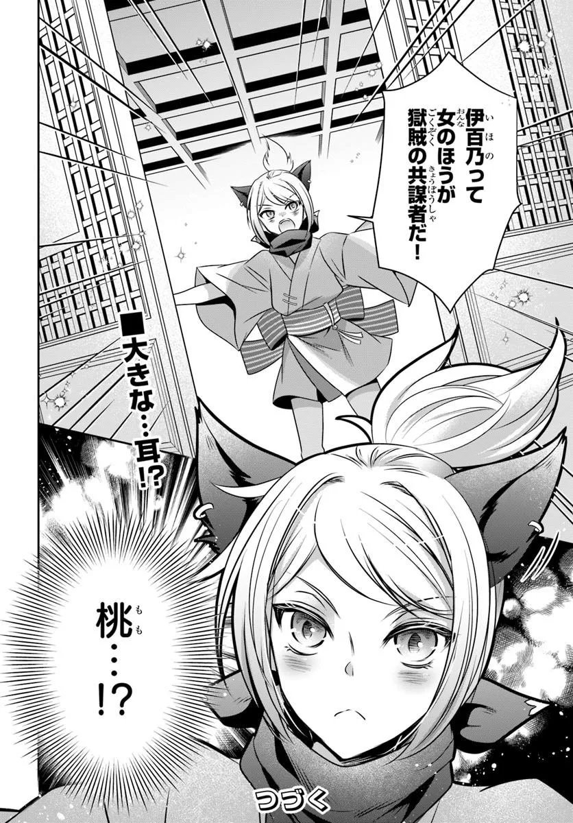 MEIFU NO HANAYOME JIGOKU NO SATA MO YOME SHIDAI Chap 12.2 - Pic 13