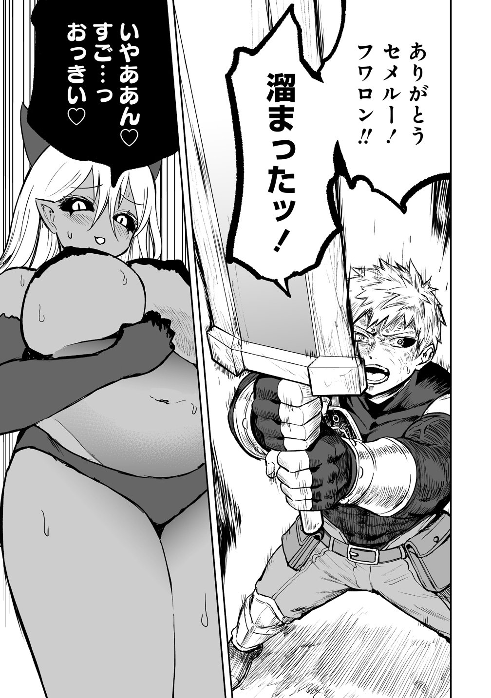 SUCCUBUS SLAYER: ONNA BOUKENSHA TO SEKAI WO SUKUU SHUUMATSU NO HAREM BUTAI Chap 4 - Pic 13