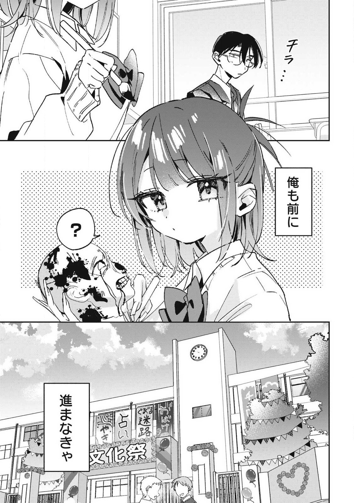 HOCHIYA-SAN WA AMARI ARU Chap 43 - Pic 13