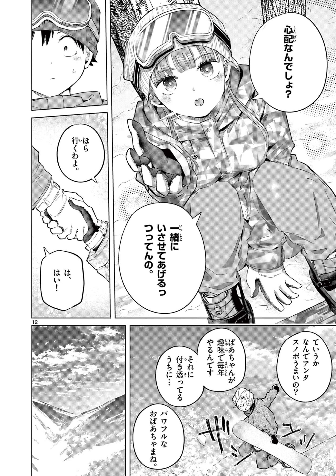 KOI SHOUJO Chap 49 - Pic 13