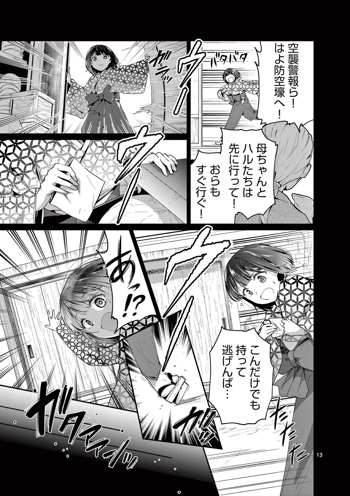 KIMI TO HANABI TO YAKUSOKU TO Chap 7 - Pic 13