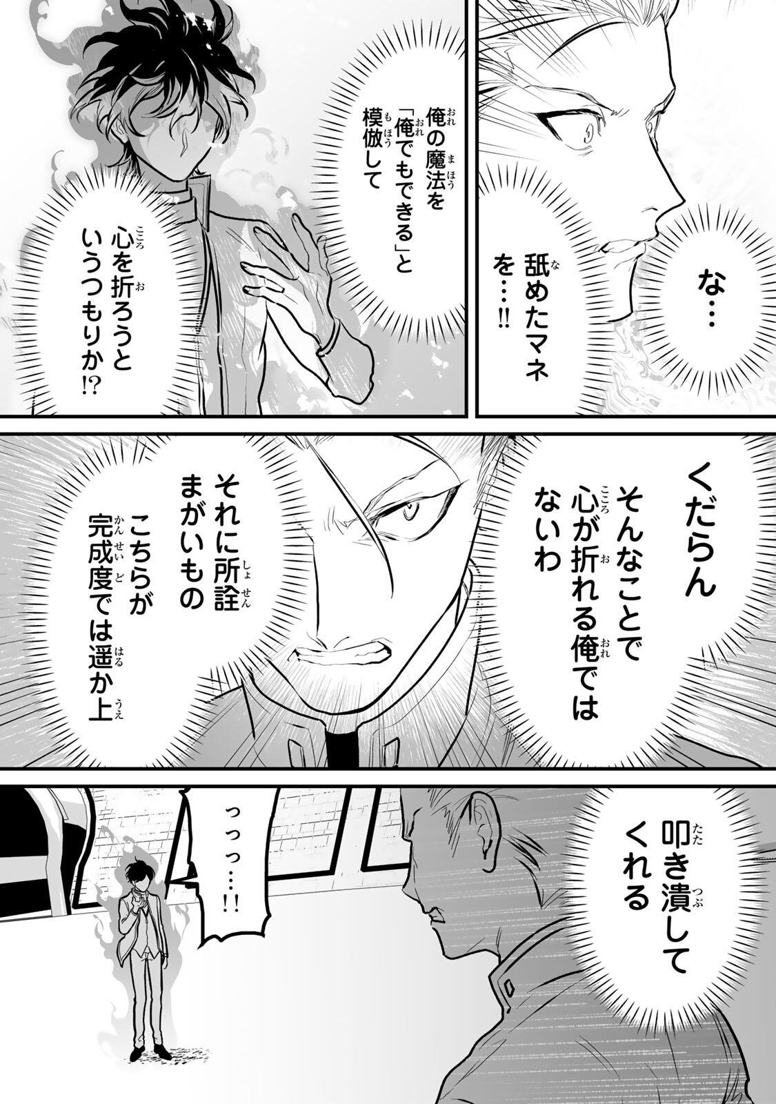 YAMI KAKUSEI SHITE SHUJINKOU NI BOKOSARERU KAMASEINU NI HYOUI SHITA GA GENSAKU TO CHIGAITSUGITE TOMADOITTE RU Chap 14 - Pic 13